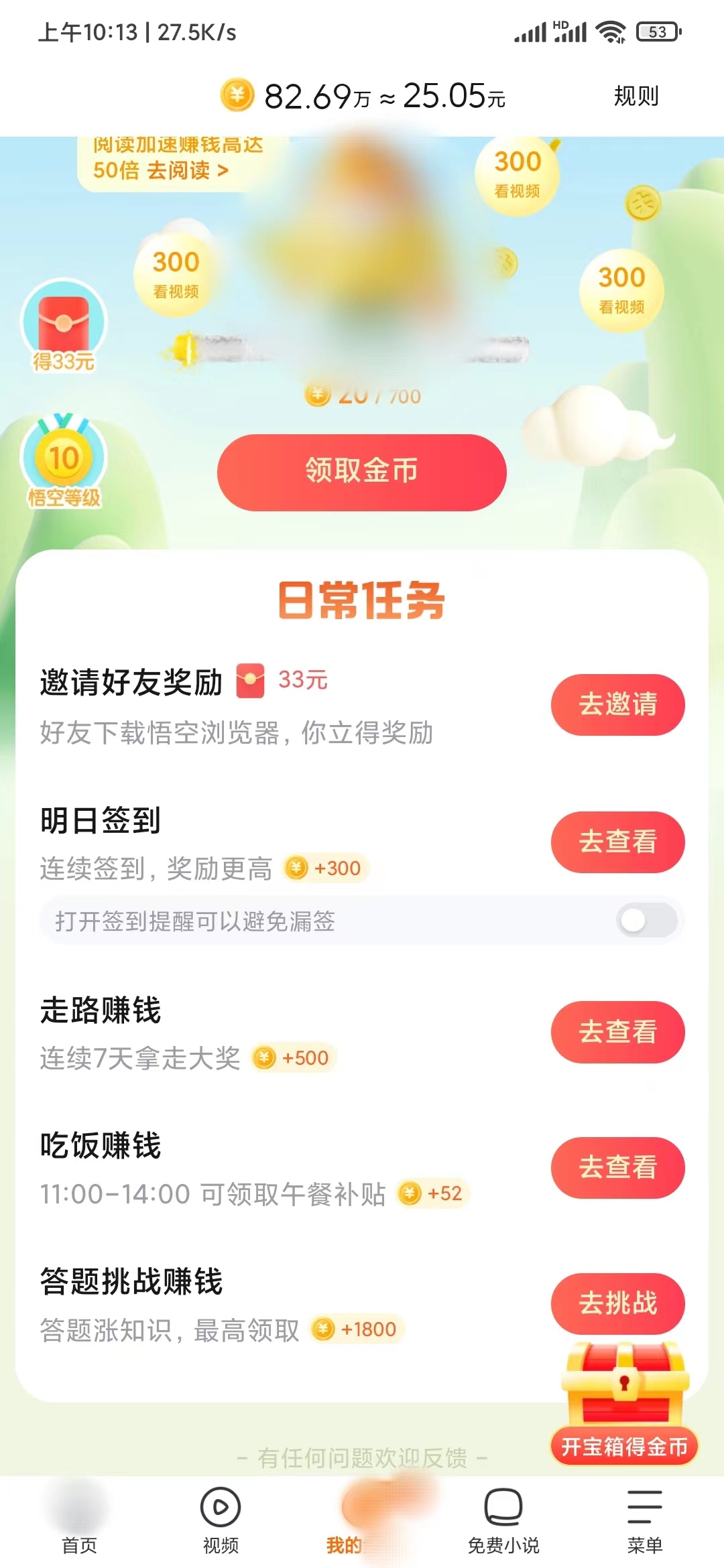 悟空浏览器如何回答问题