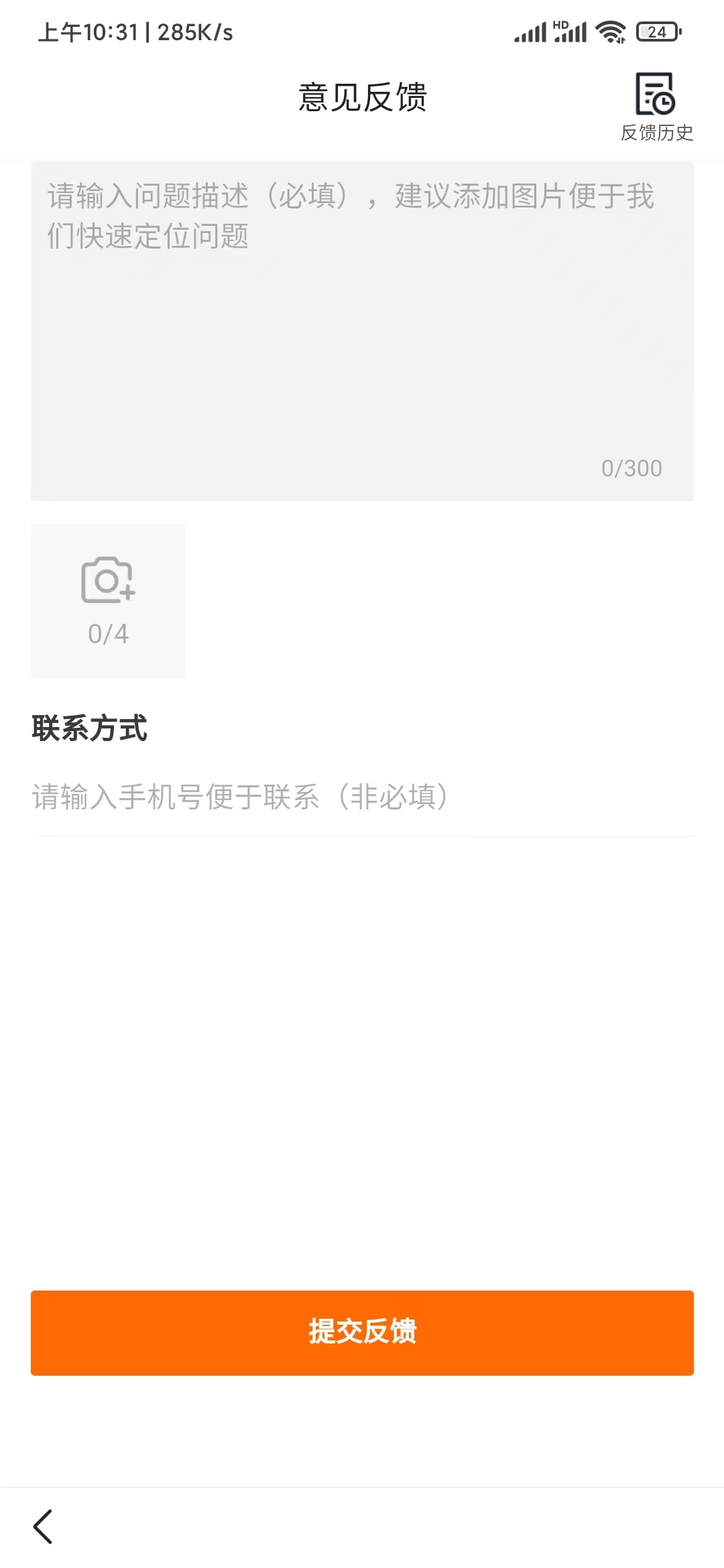 悟空浏览器意见反馈提问