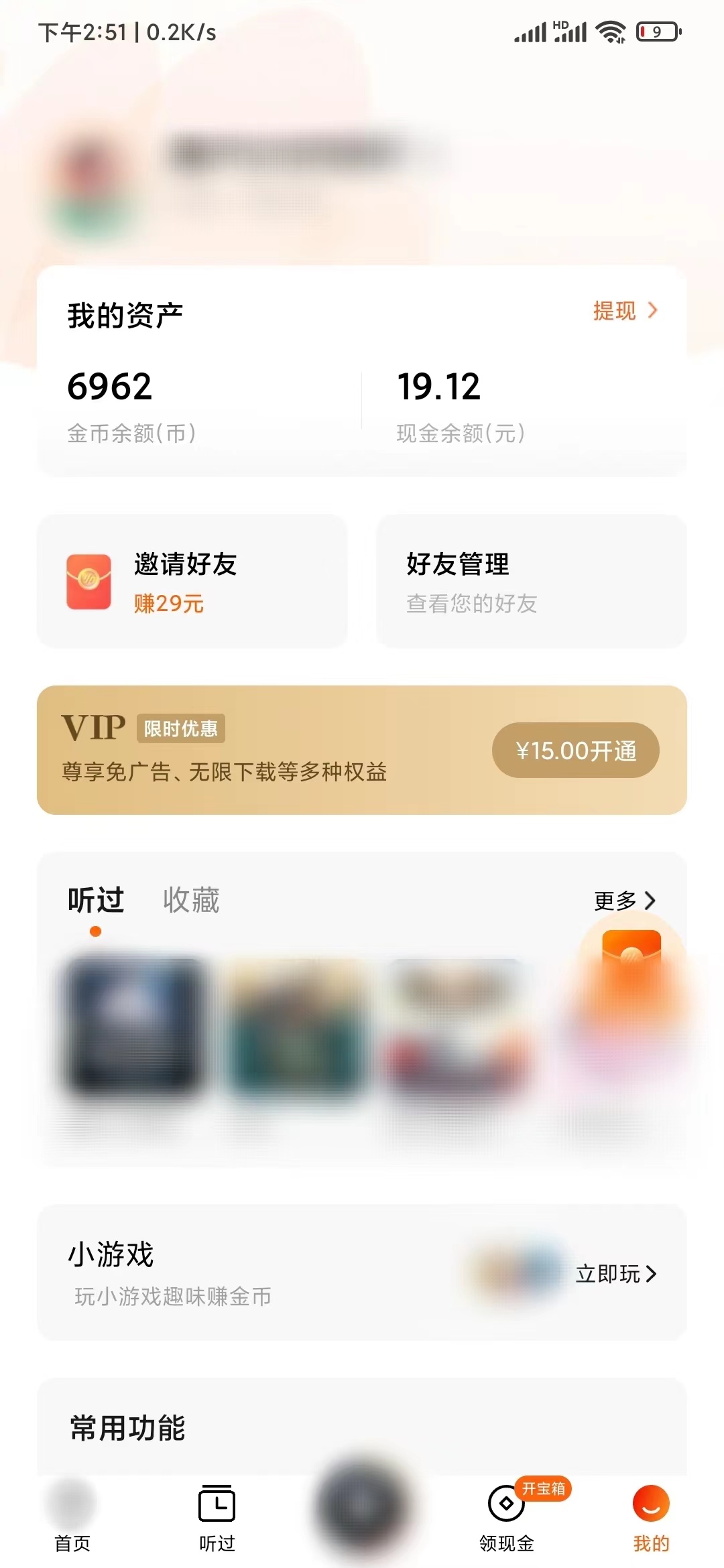 番茄畅听自己的邀请码在哪看