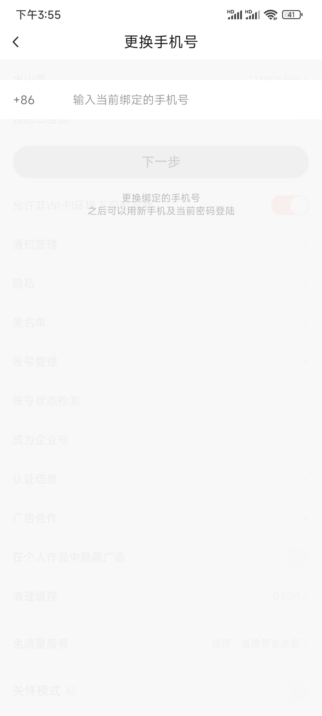 抖音火山版输入绑定手机号码