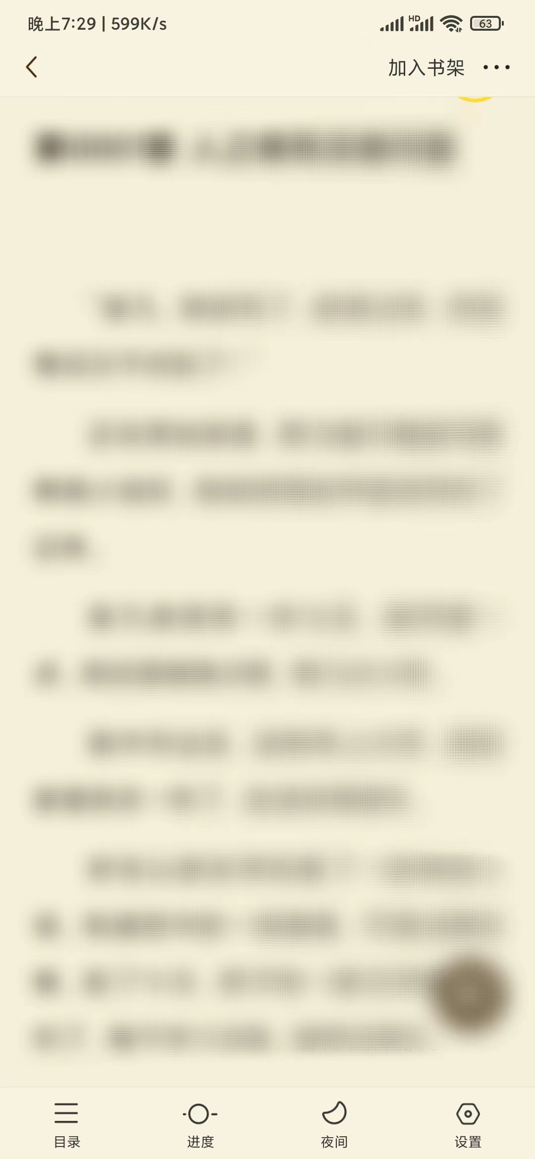 悟空浏览器加入书架