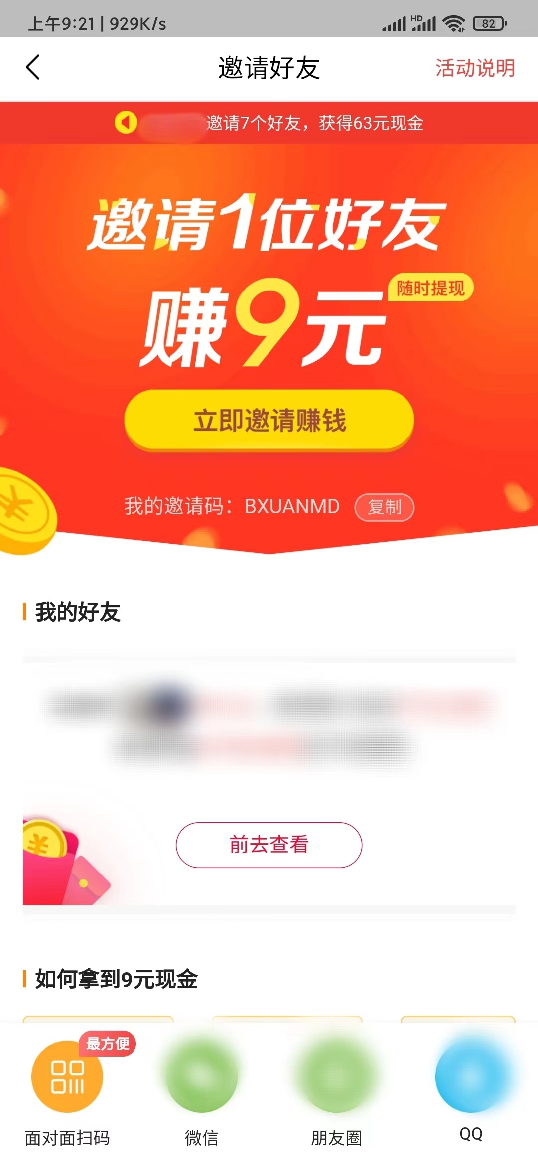 头条搜索极速版我的邀请码