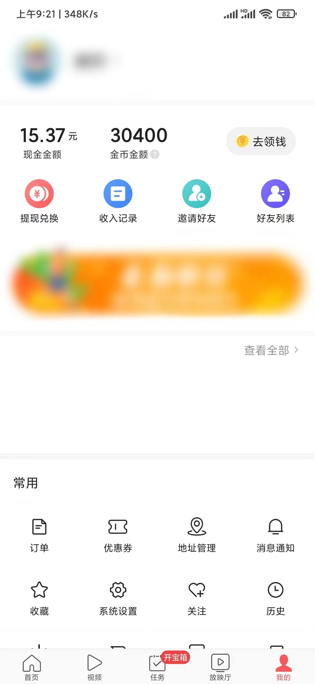 头条搜索极速版我的邀请好友