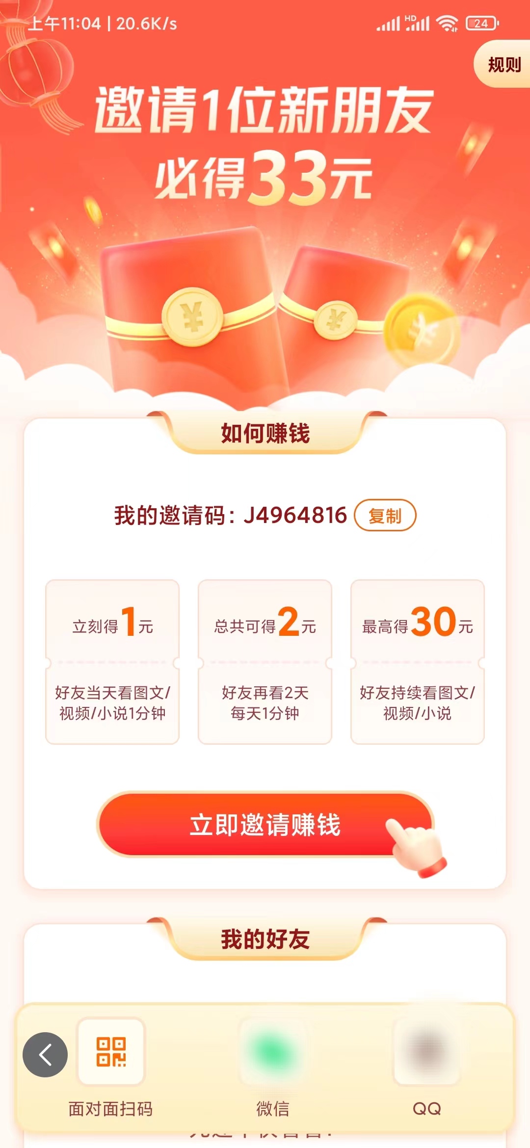 找悟空浏览器自己的邀请码