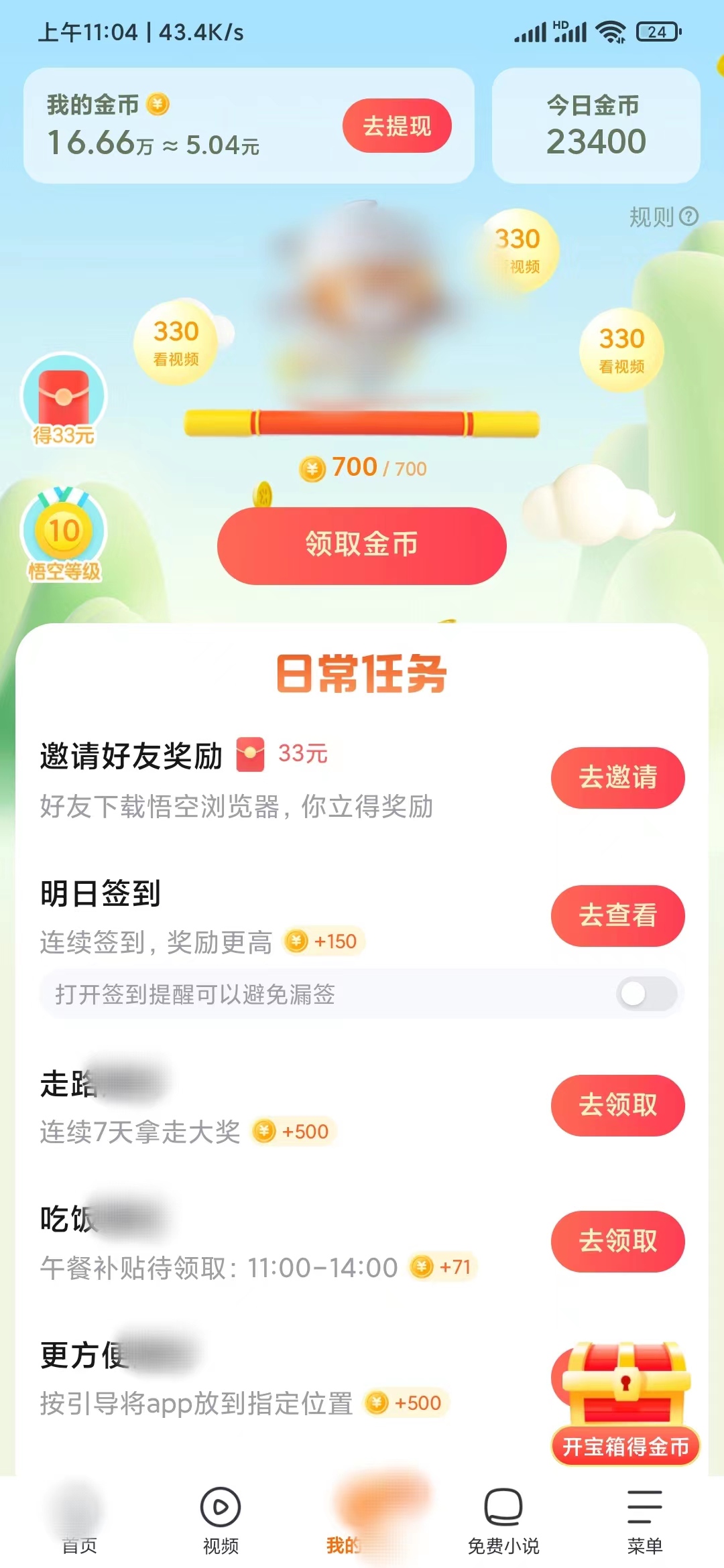 悟空浏览器自己的邀请码在哪找