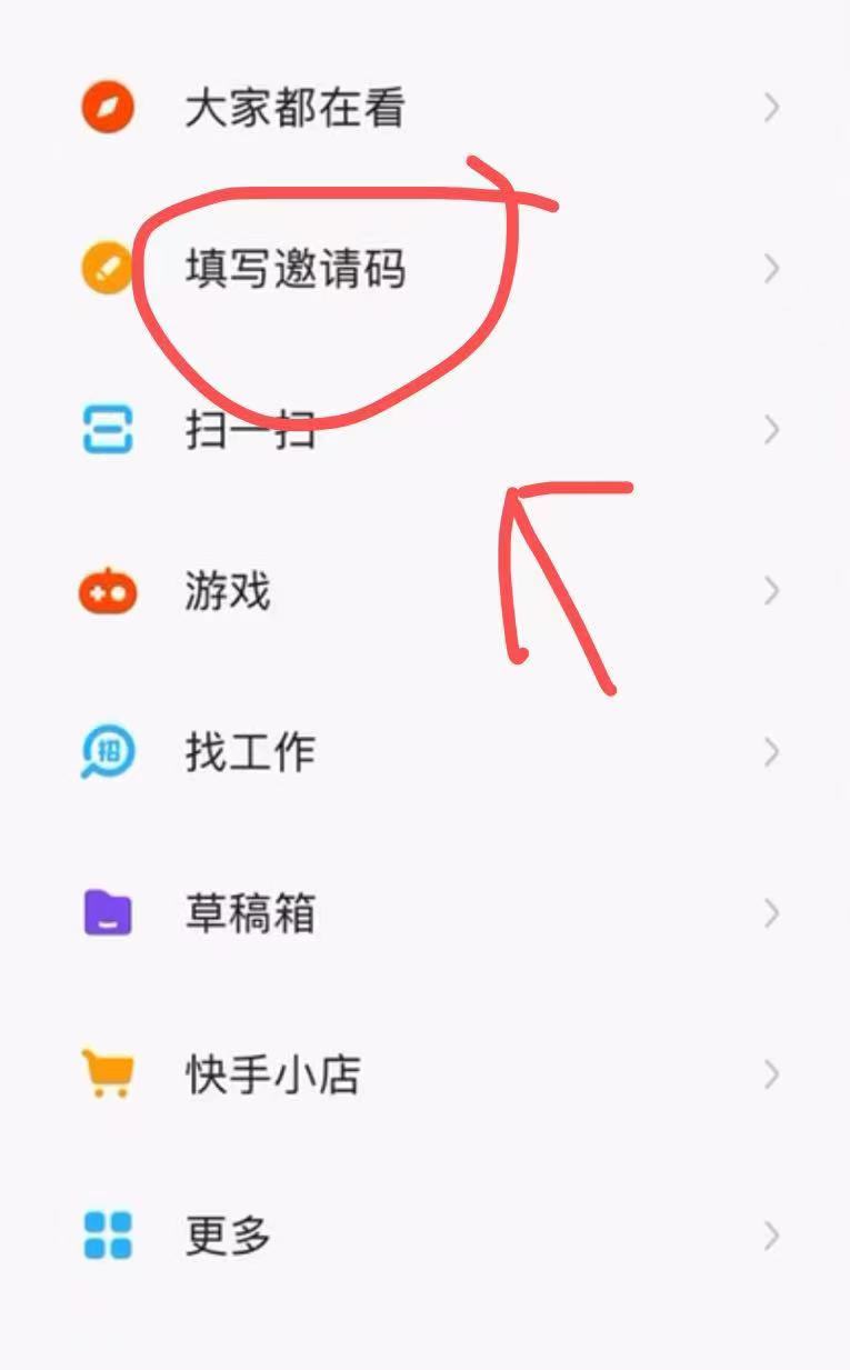 快手极速版邀请码入口被隐藏怎么办？快手极速版找不到邀请码怎么办？