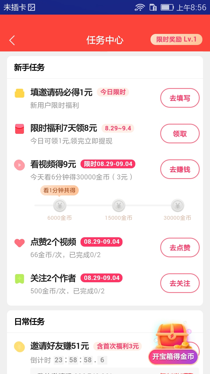 怎么提交快手极速版邀请码