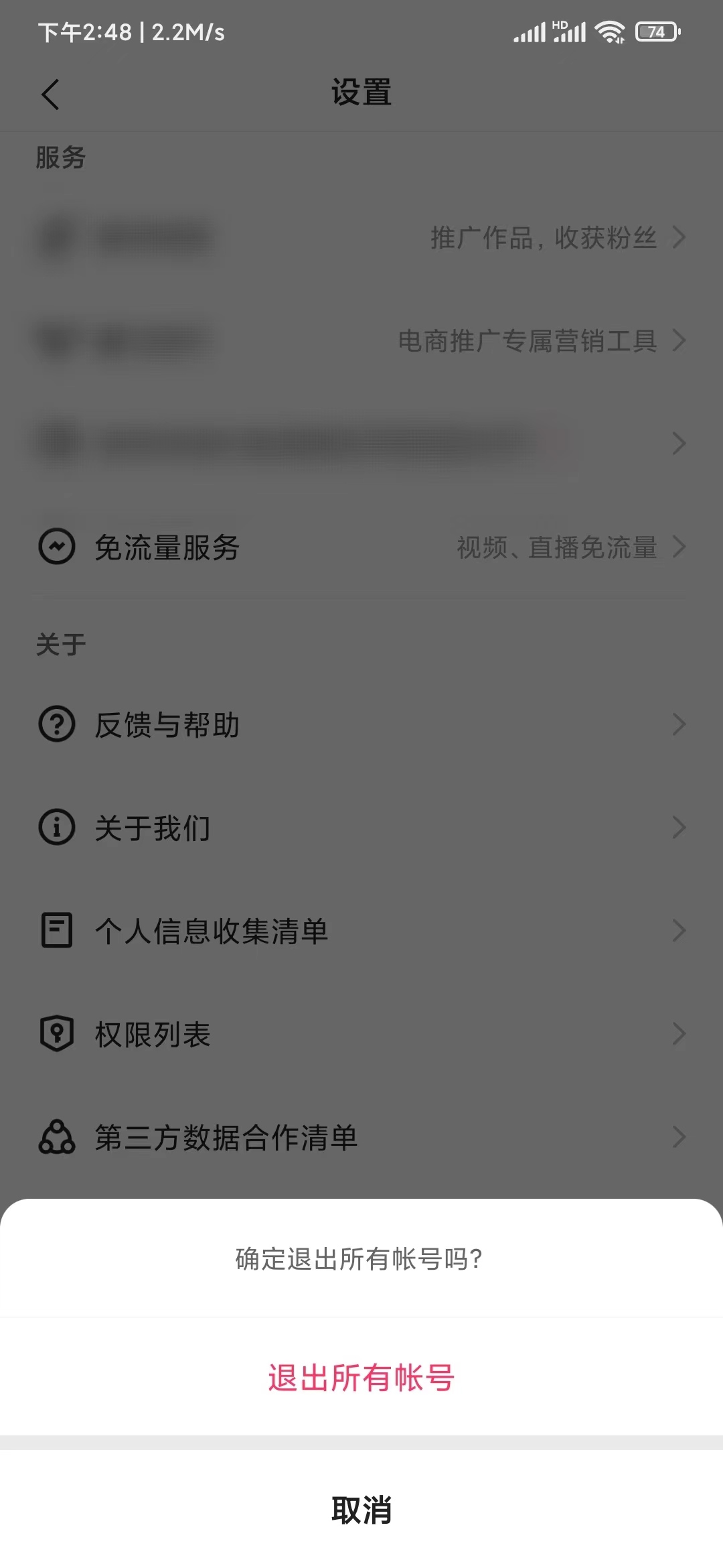 快手极速版退出所有账号