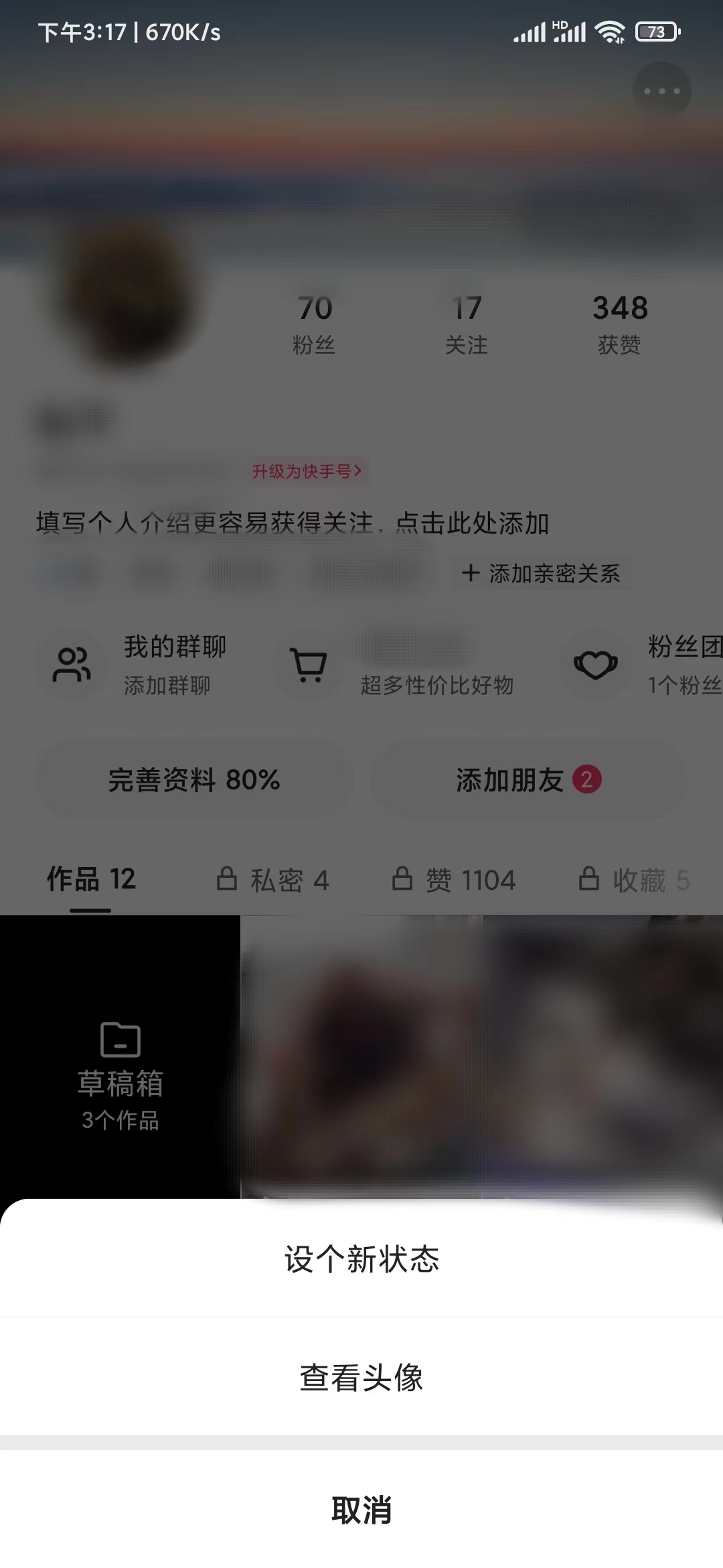 快手极速版的头像怎么改