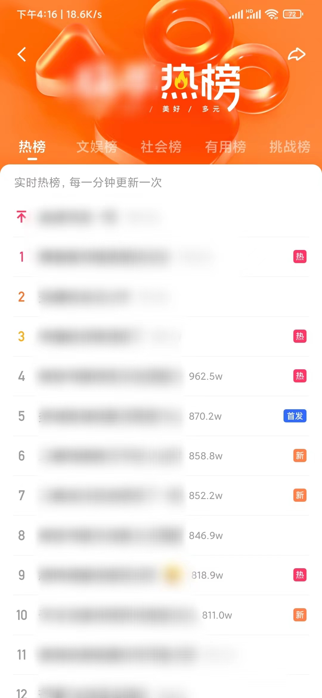 快手极速版热榜查看热搜视频