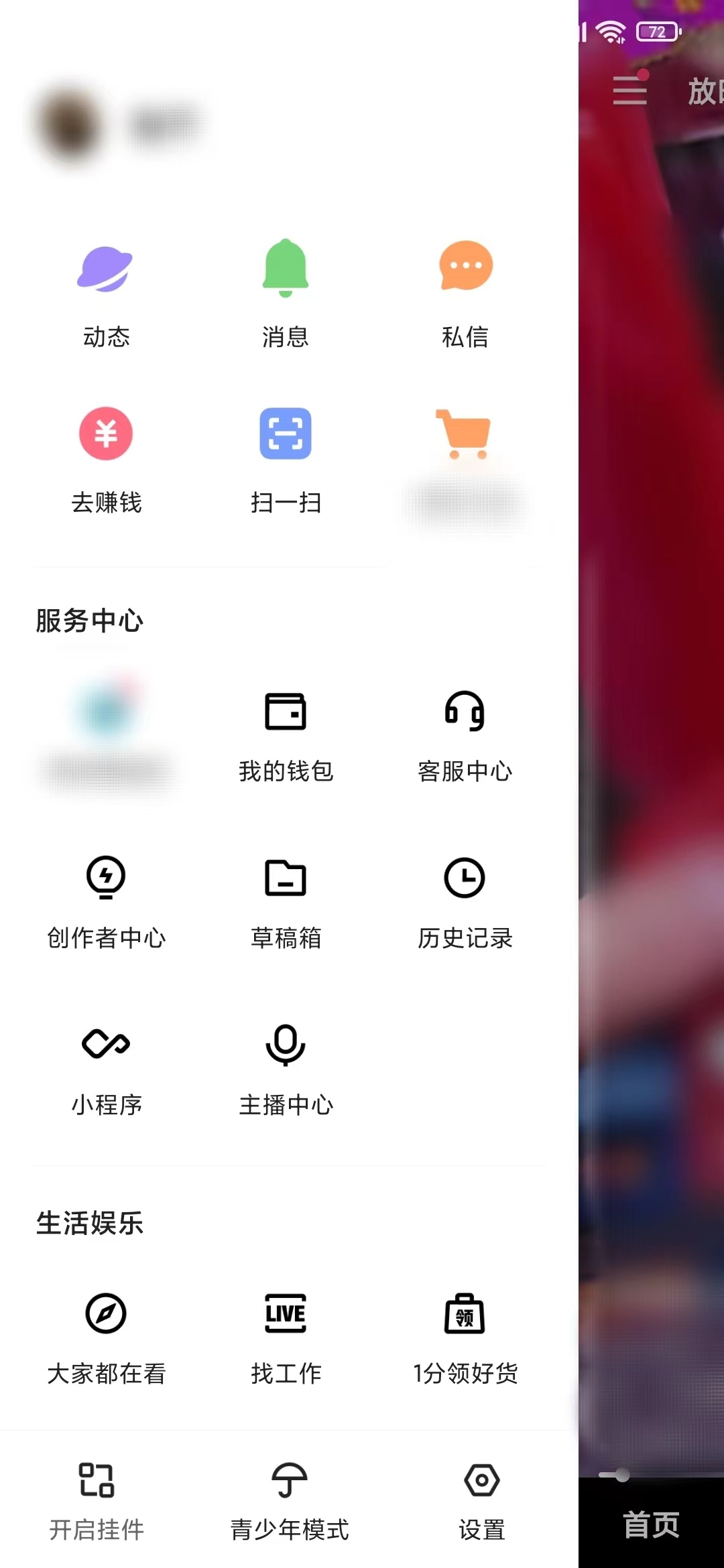 快手极速版如何找历史记录