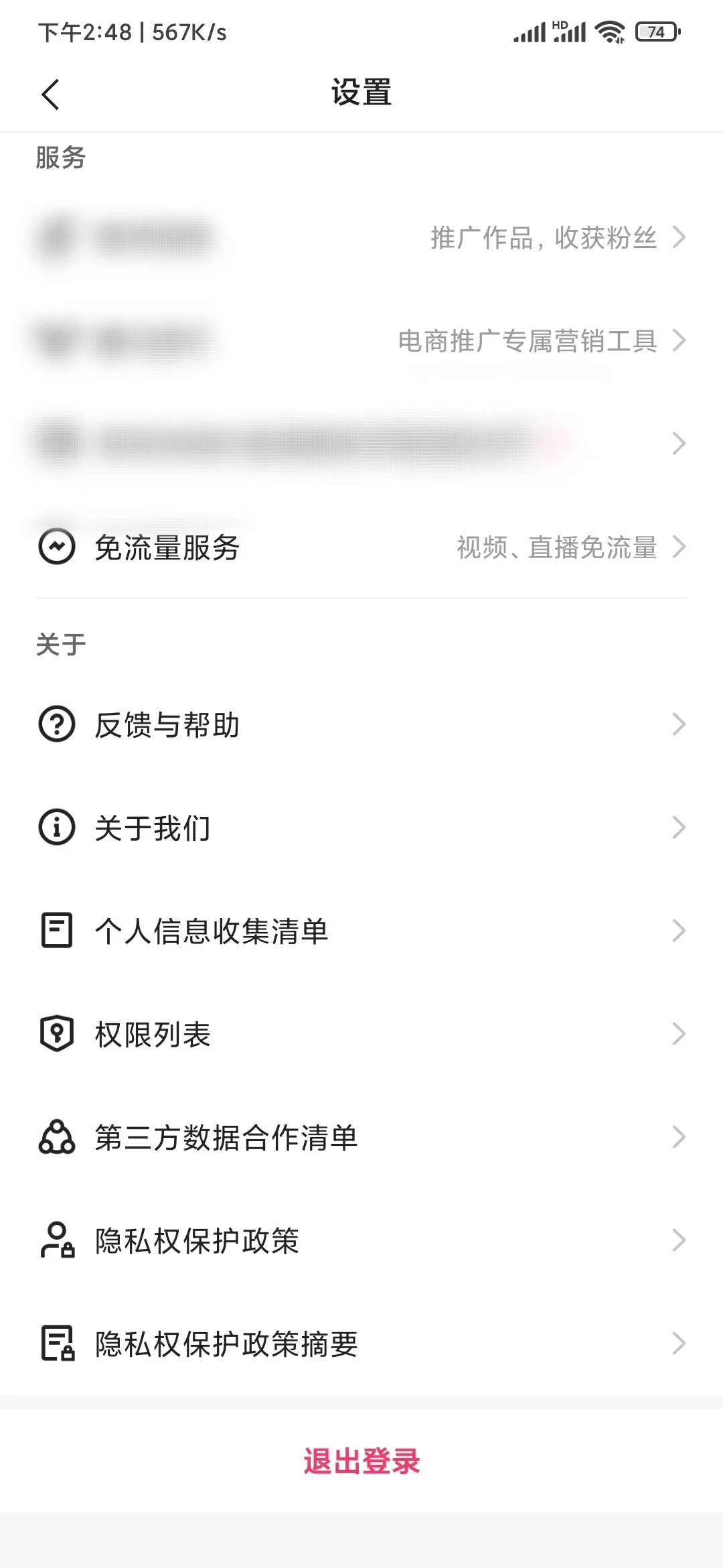 快手极速版如何退出帐号
