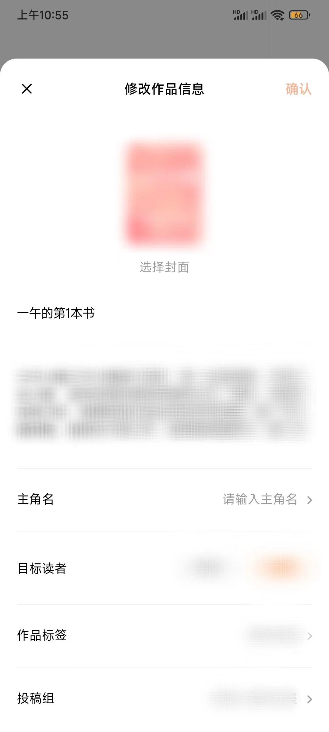 番茄作家助手修改封面图片