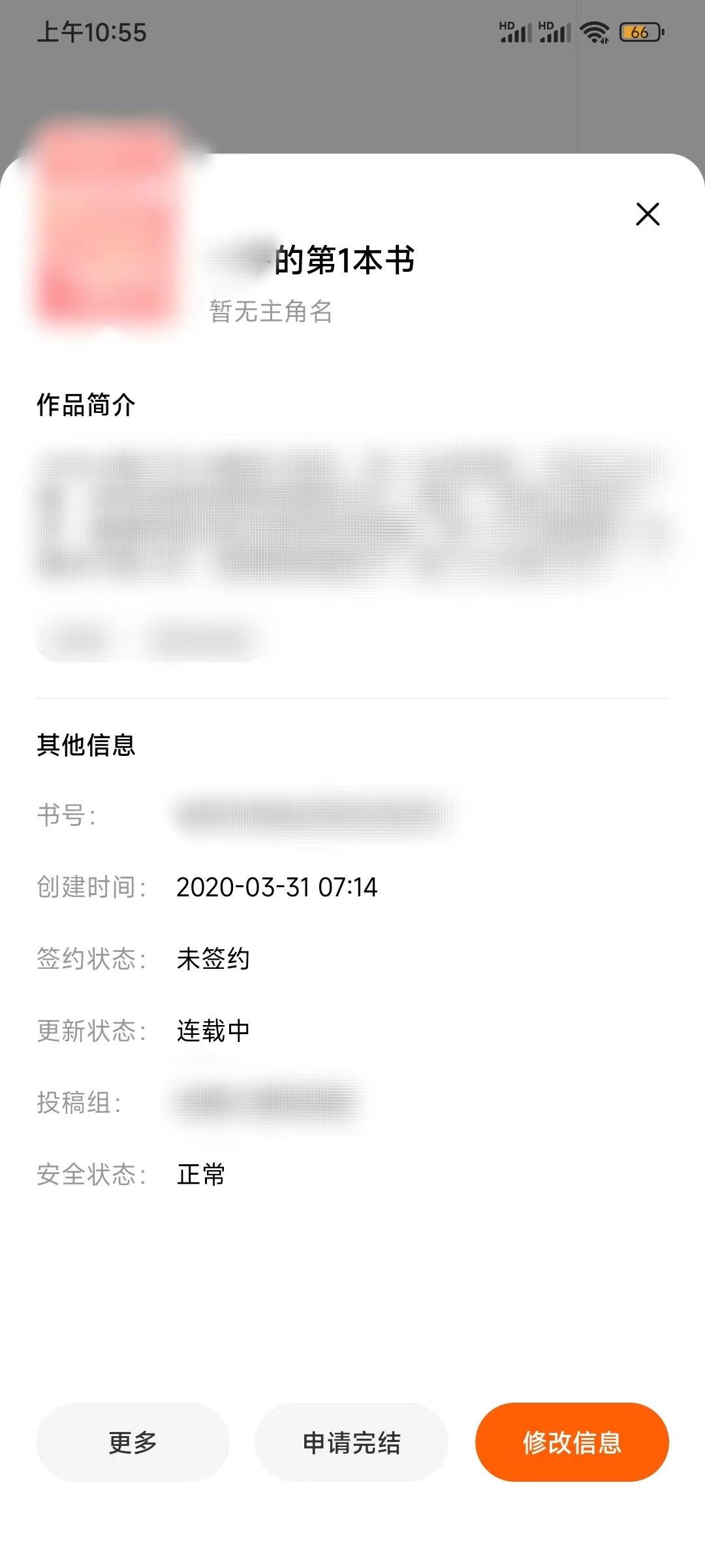 番茄作家助手如何修改封面图片