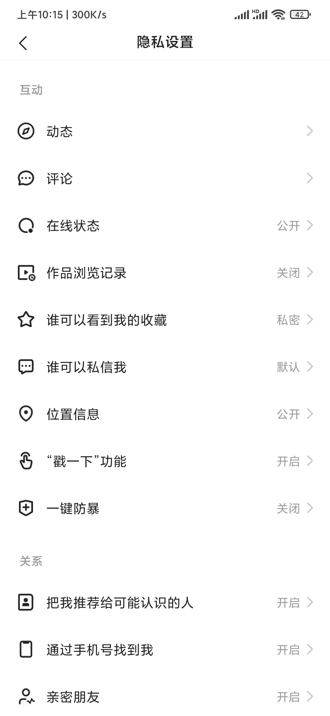 快手极速版隐私设置作品浏览记录