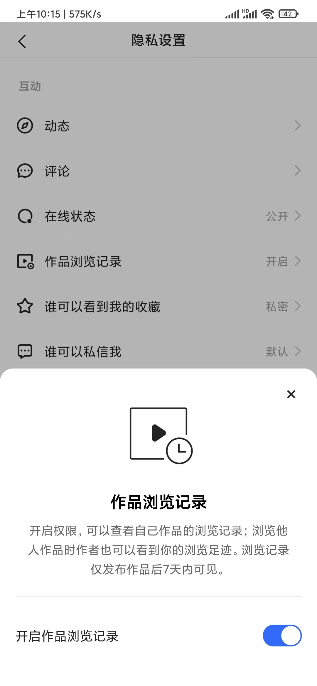 快手极速版开启作品浏览记录