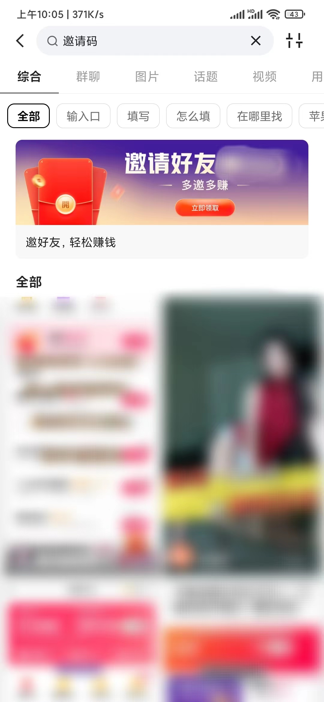 快手极速版搜索邀请码结果