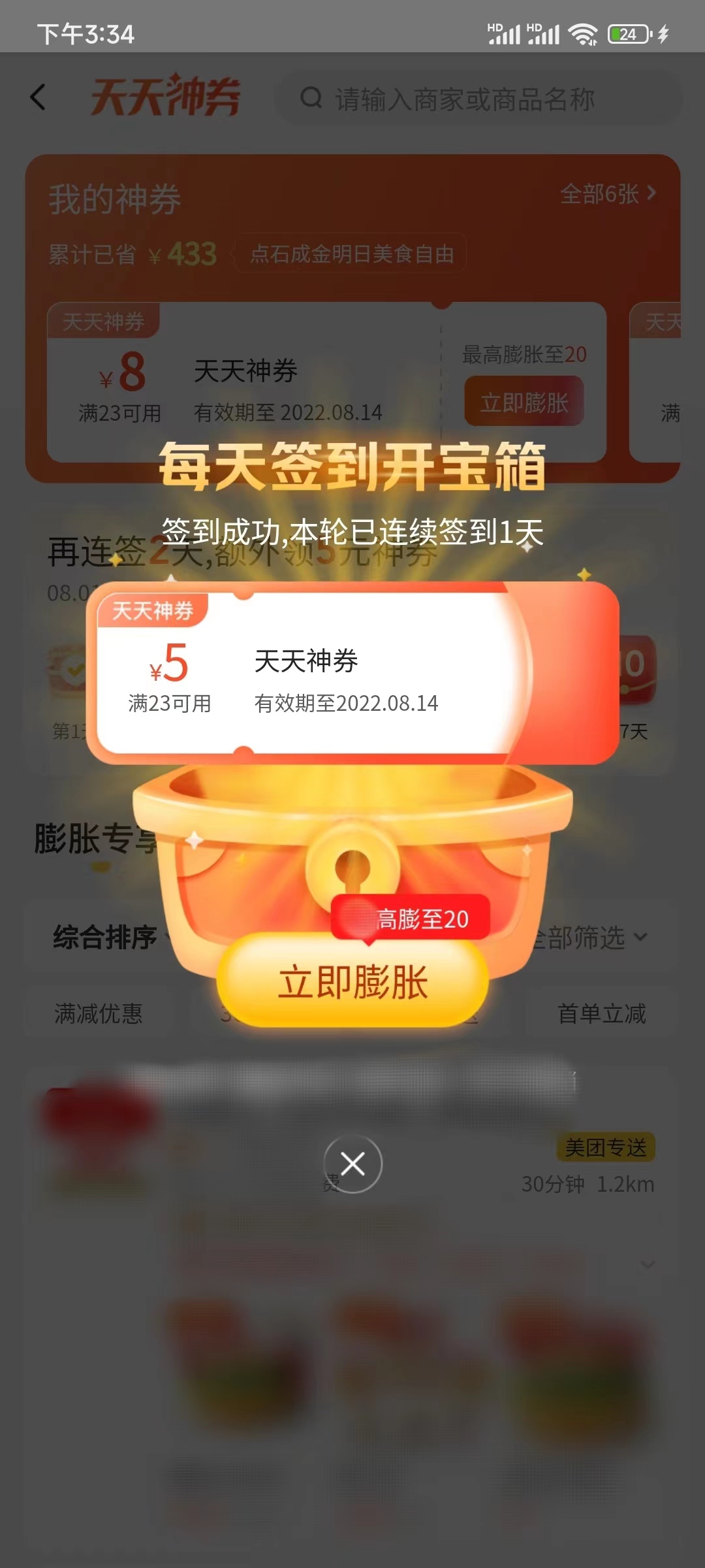 美团外卖优惠券在天天神券领取