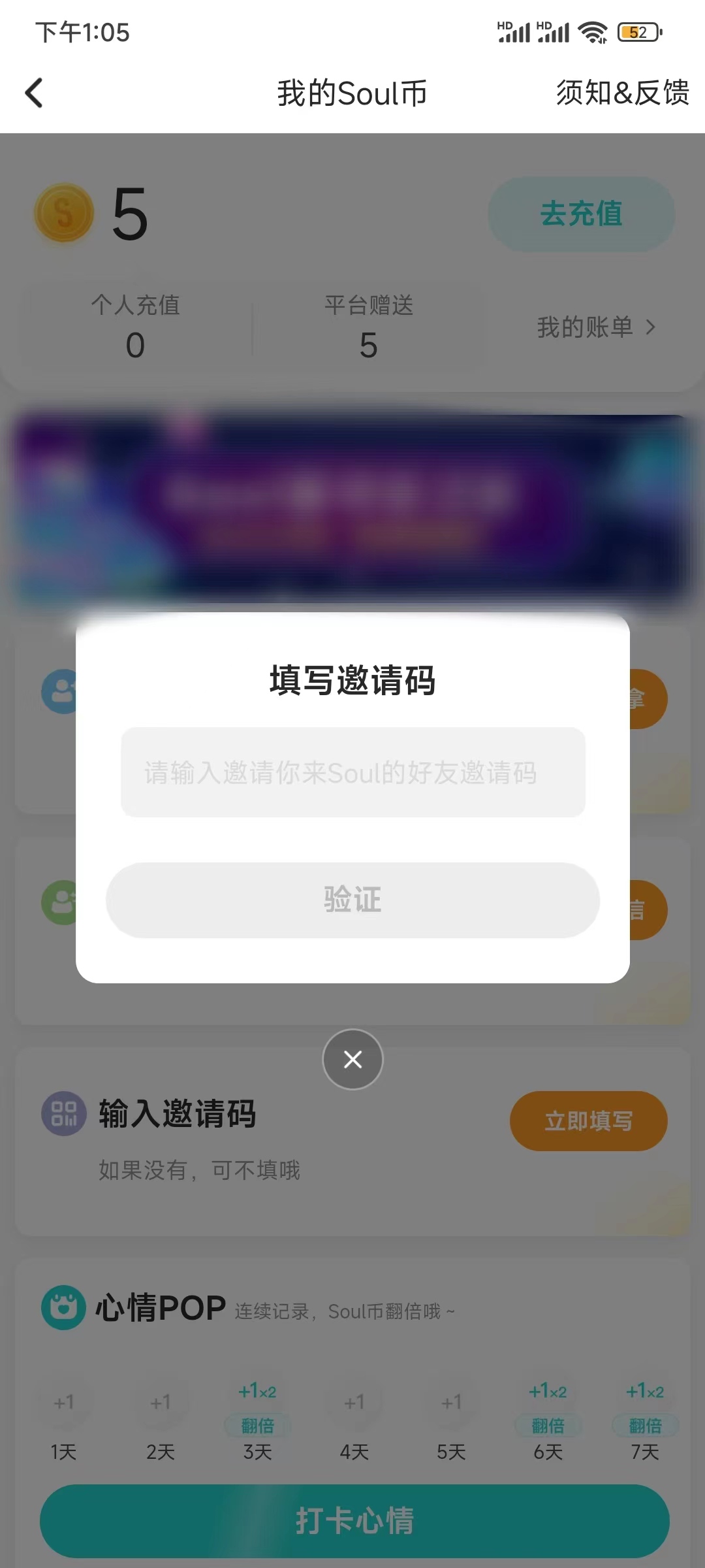 填写Soul邀请码验证