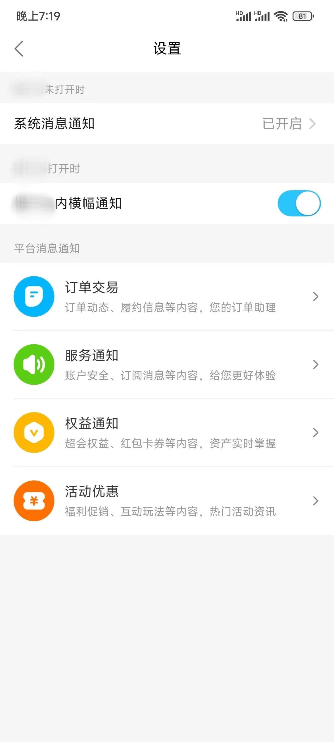 饿了么通知广告设置