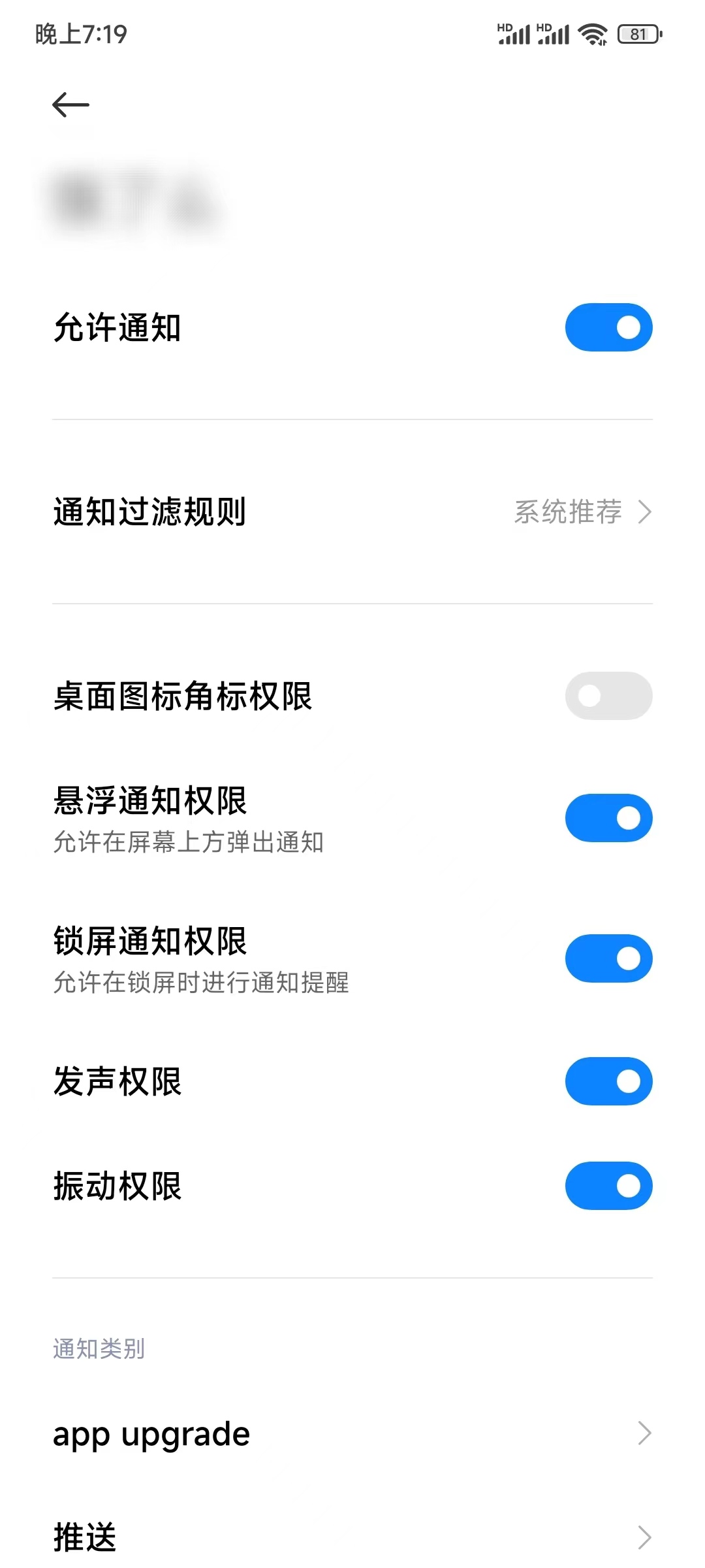关闭饿了么通知广告