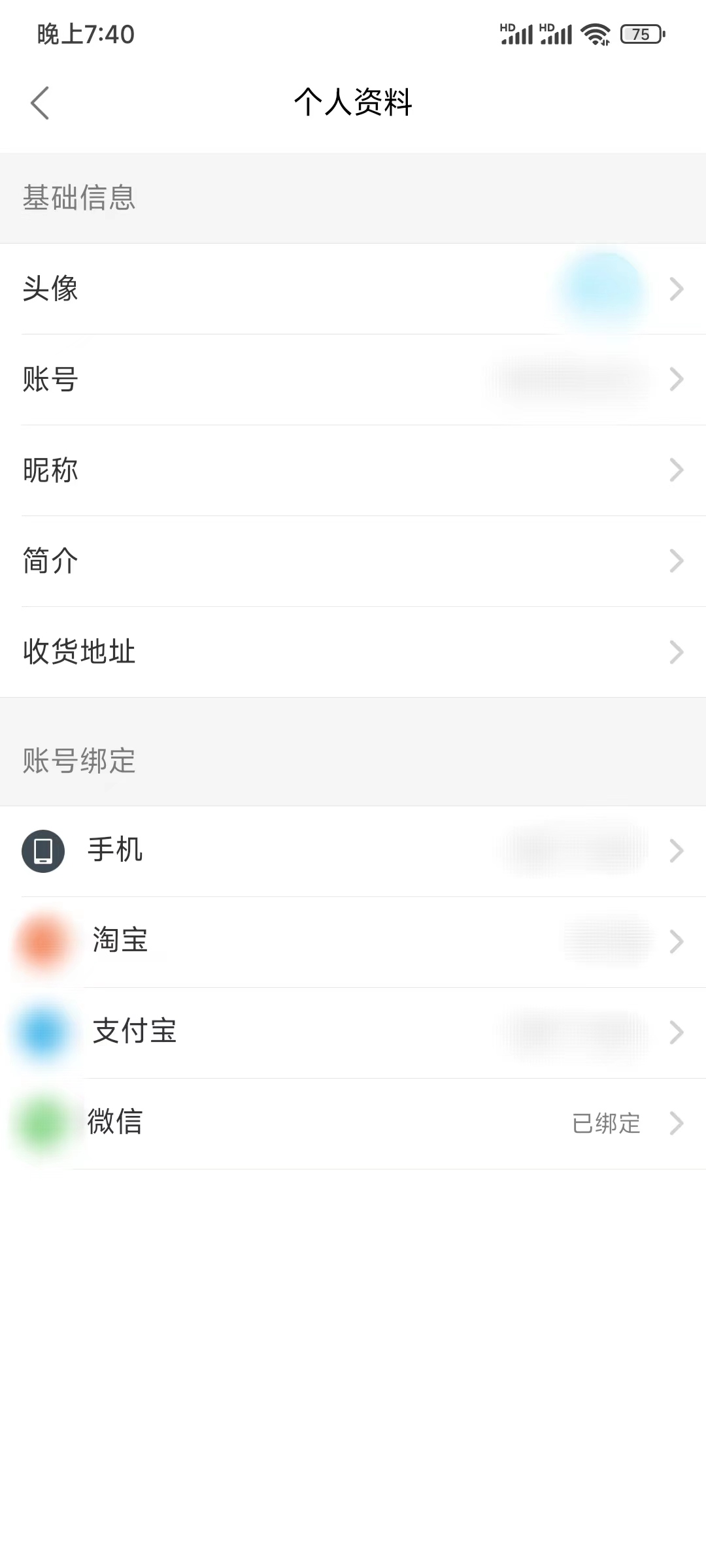 饿了么怎么更改手机账号