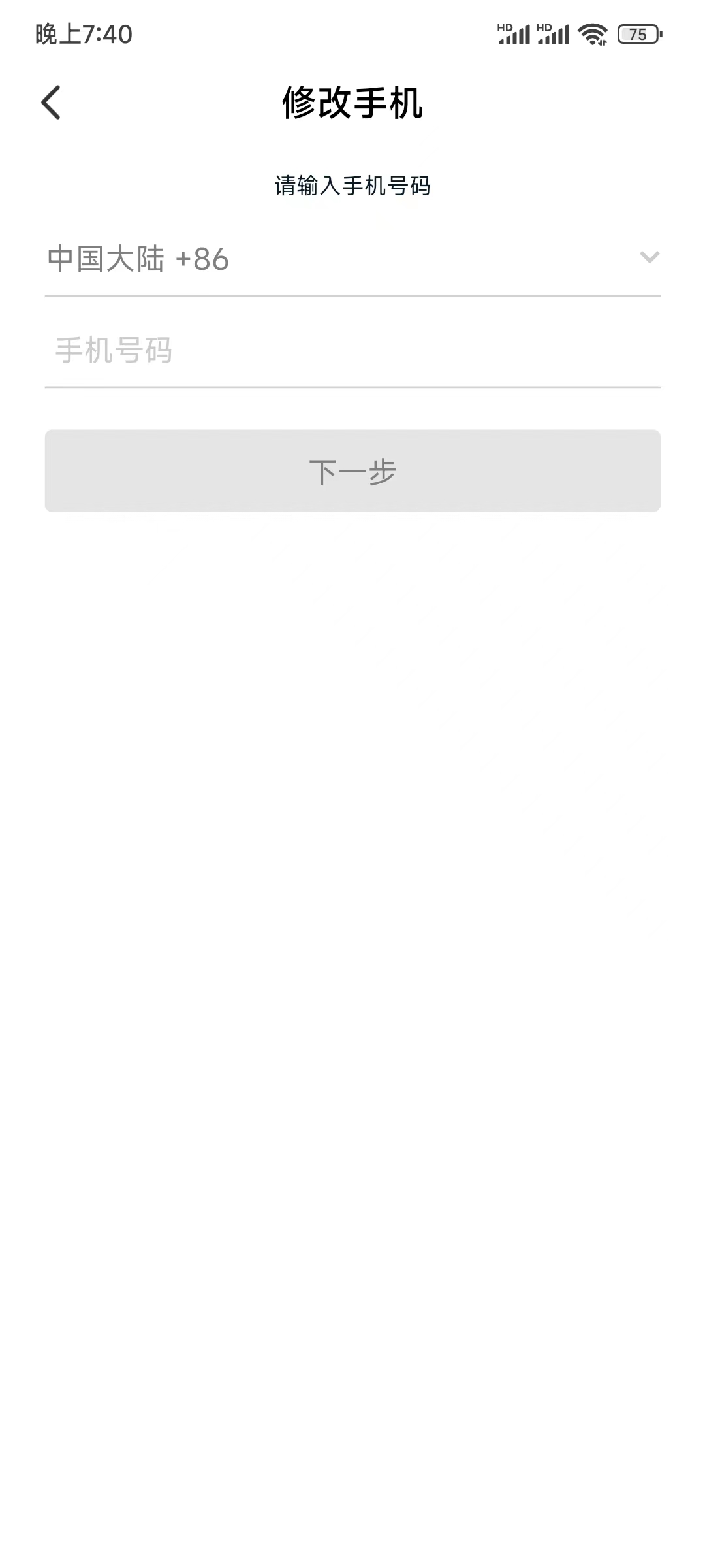 饿了么更改手机账号