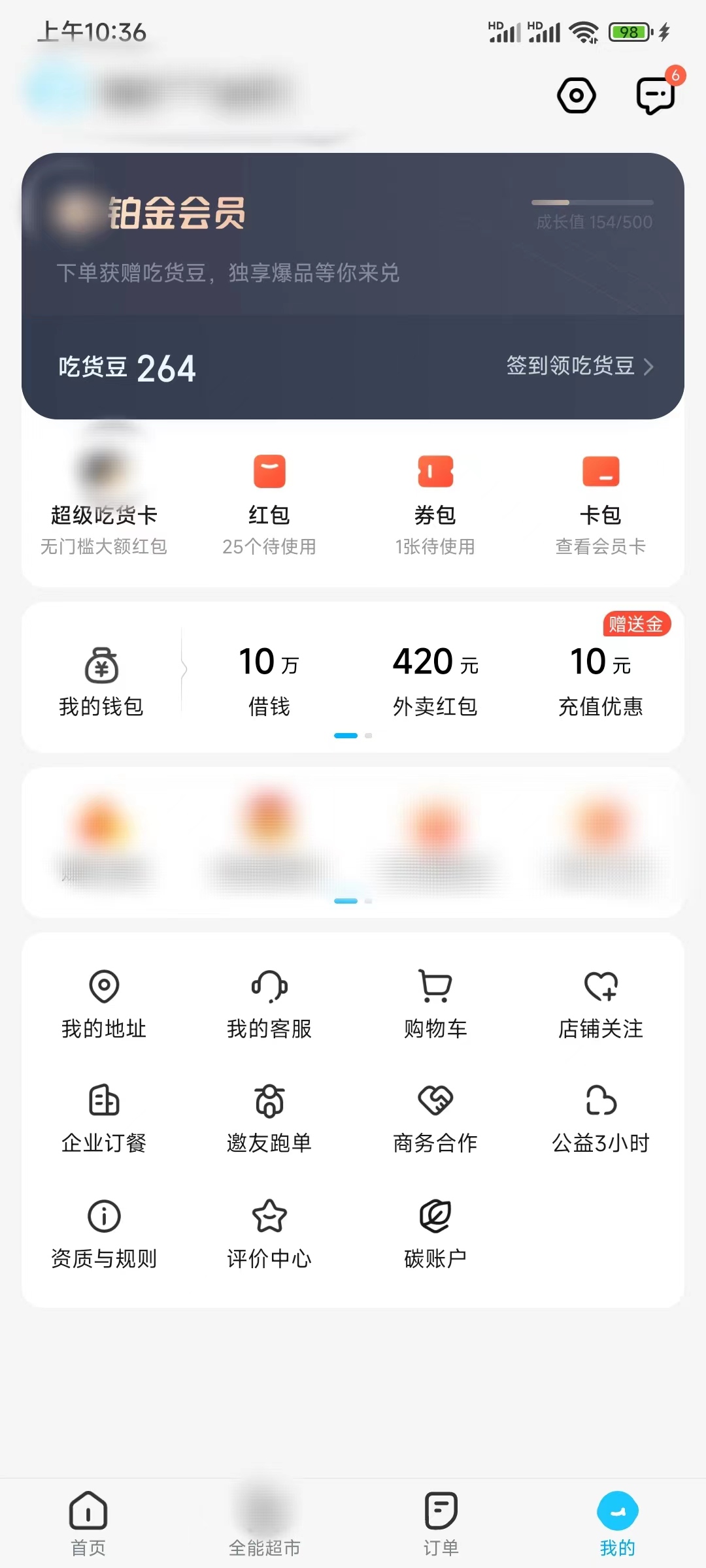 饿了么怎么查询收货地址