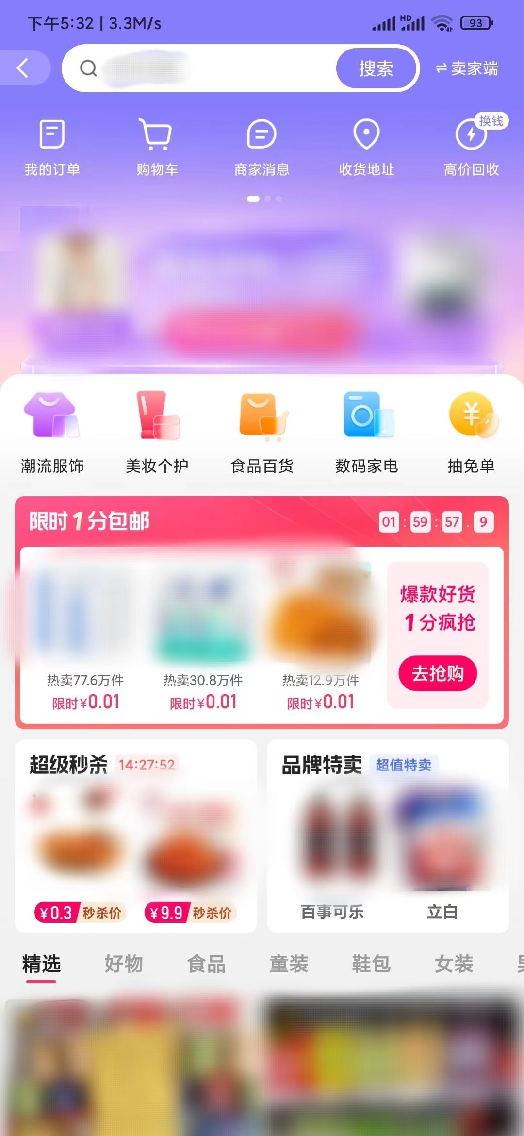 如何查找快手极速版我的订单