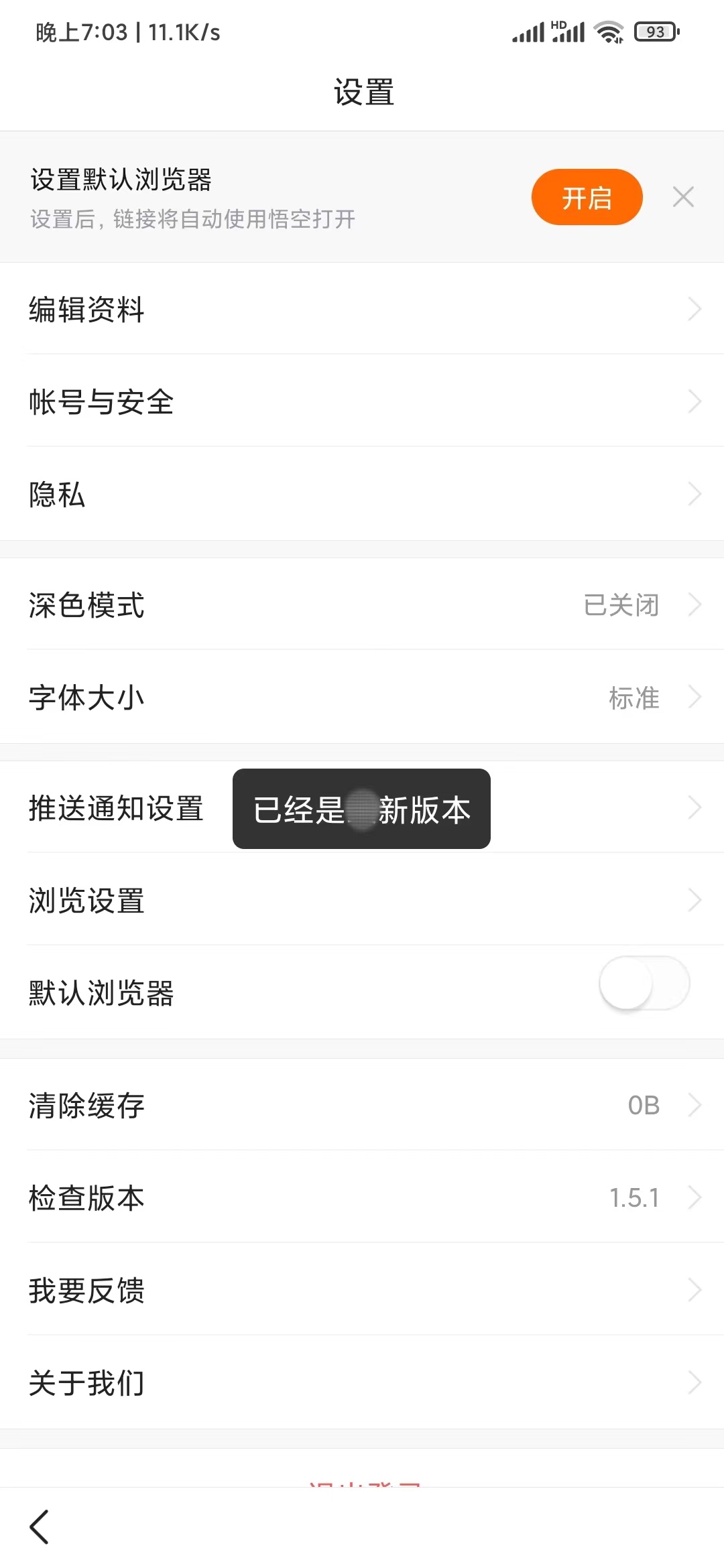 悟空浏览器怎样更新