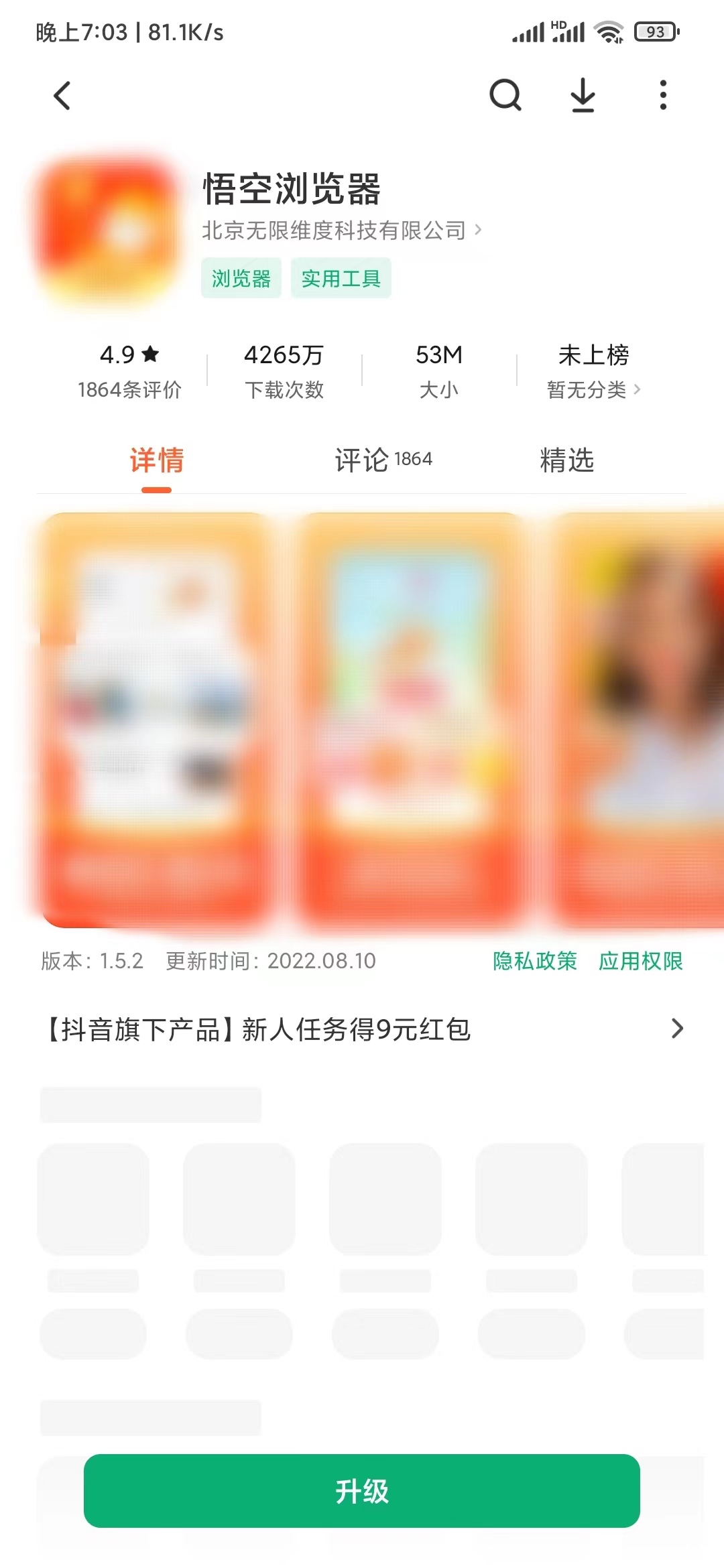 悟空浏览器应用商店更新