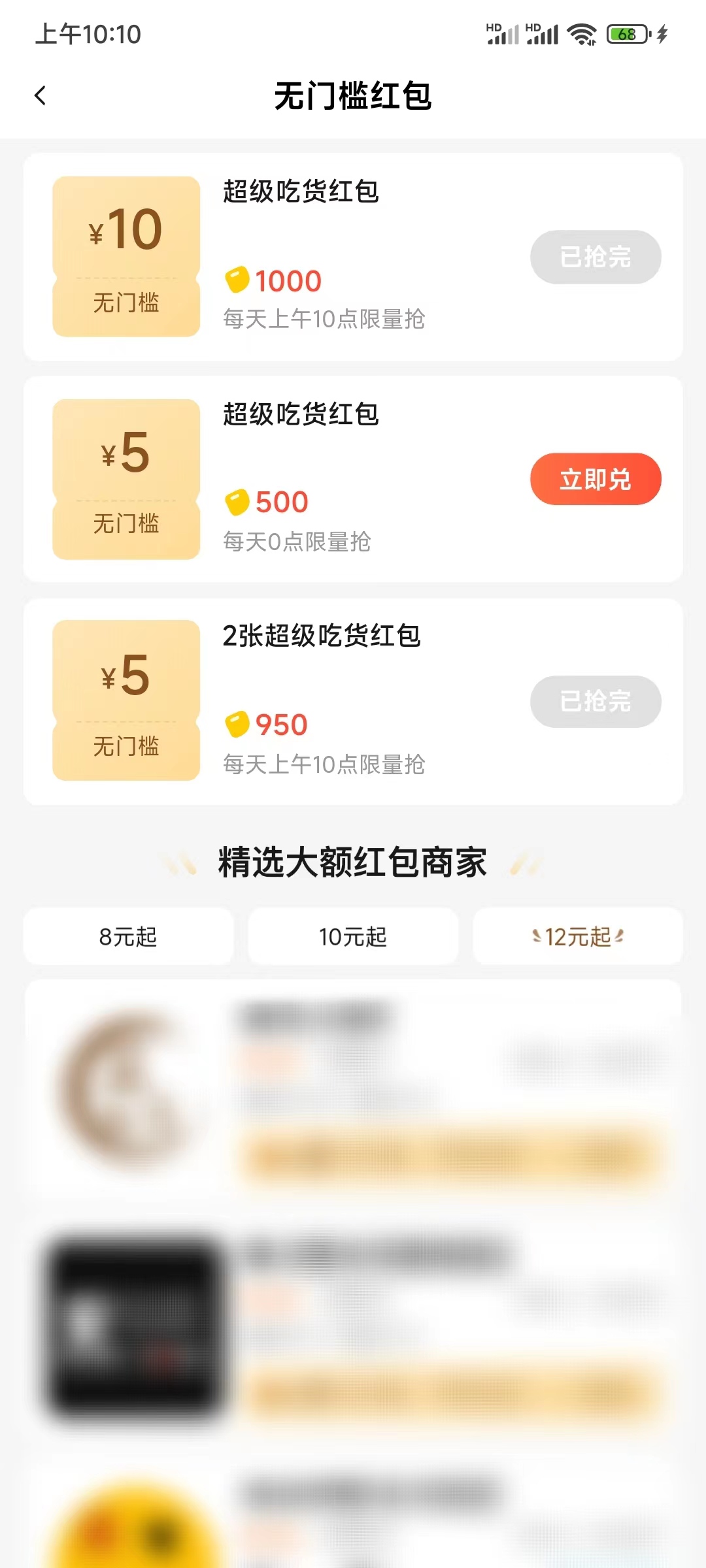 用吃货豆领取的饿了么优惠券