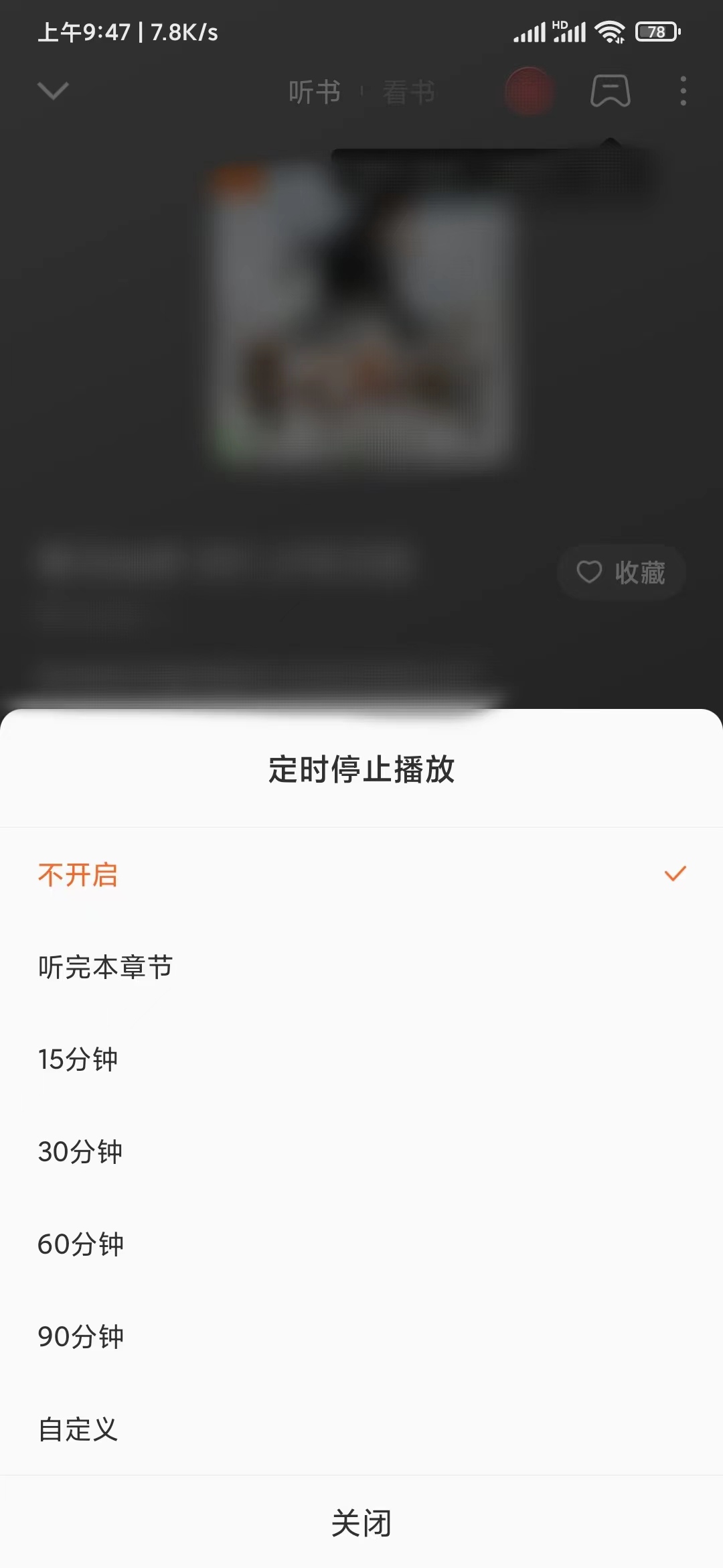 番茄畅听设置定时时间