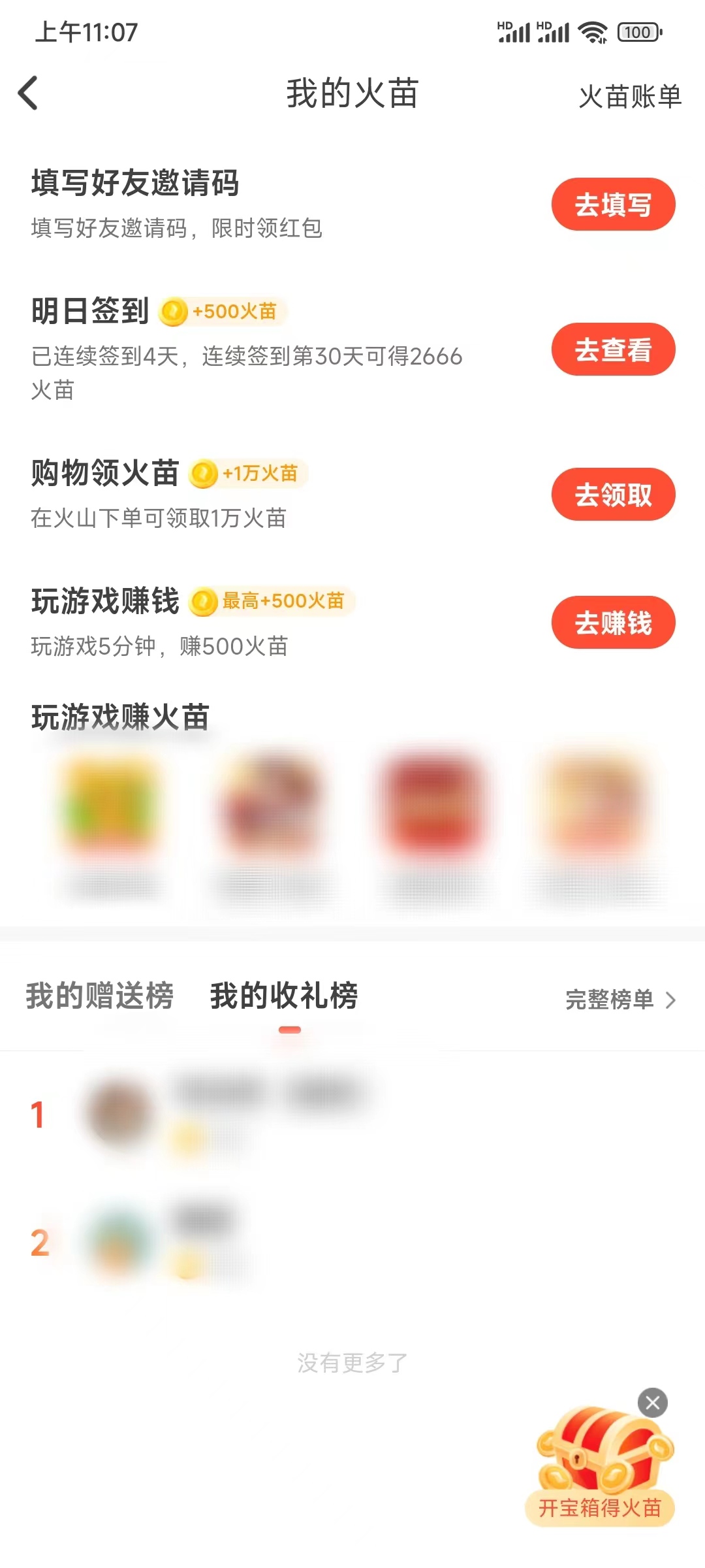 抖音火山版的小礼物在哪里看