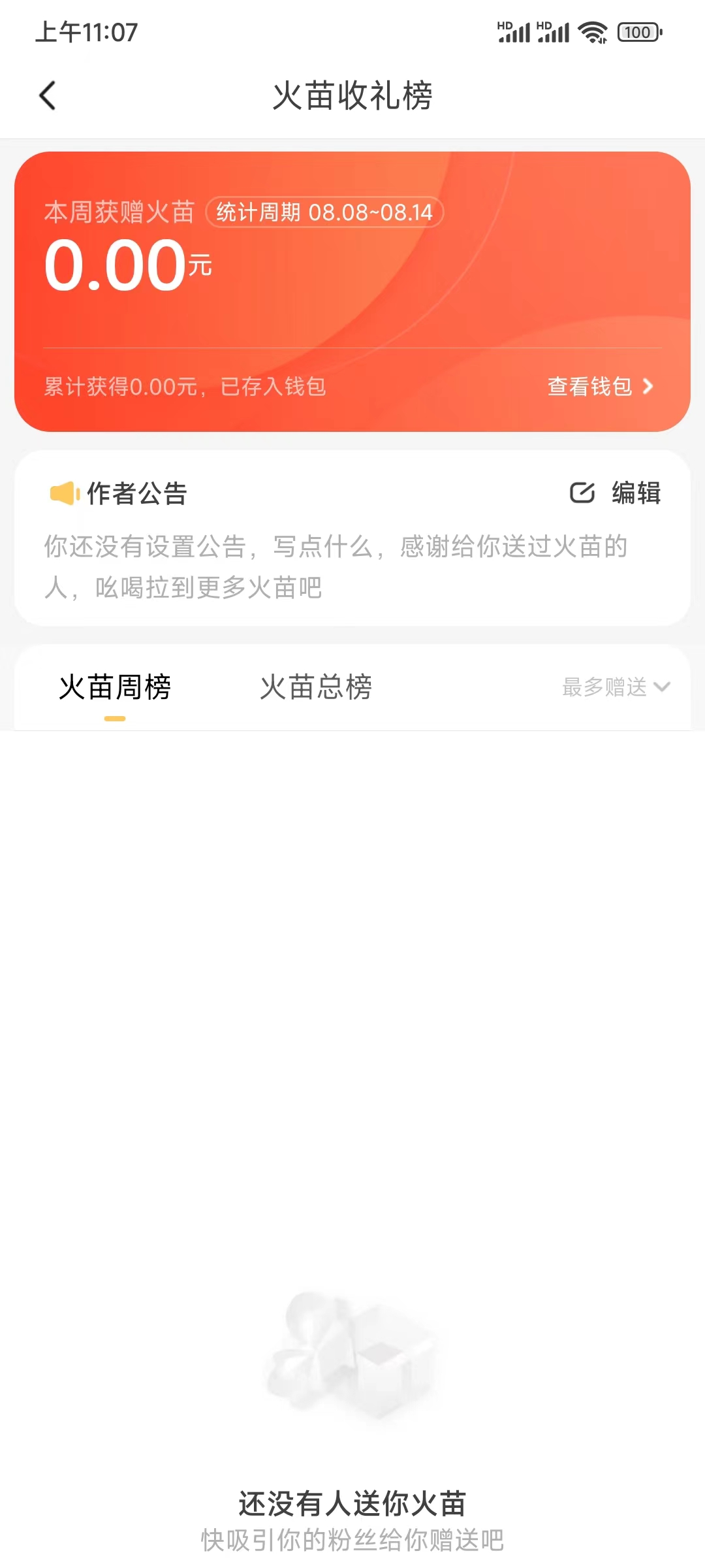 抖音火山版看全部小礼物