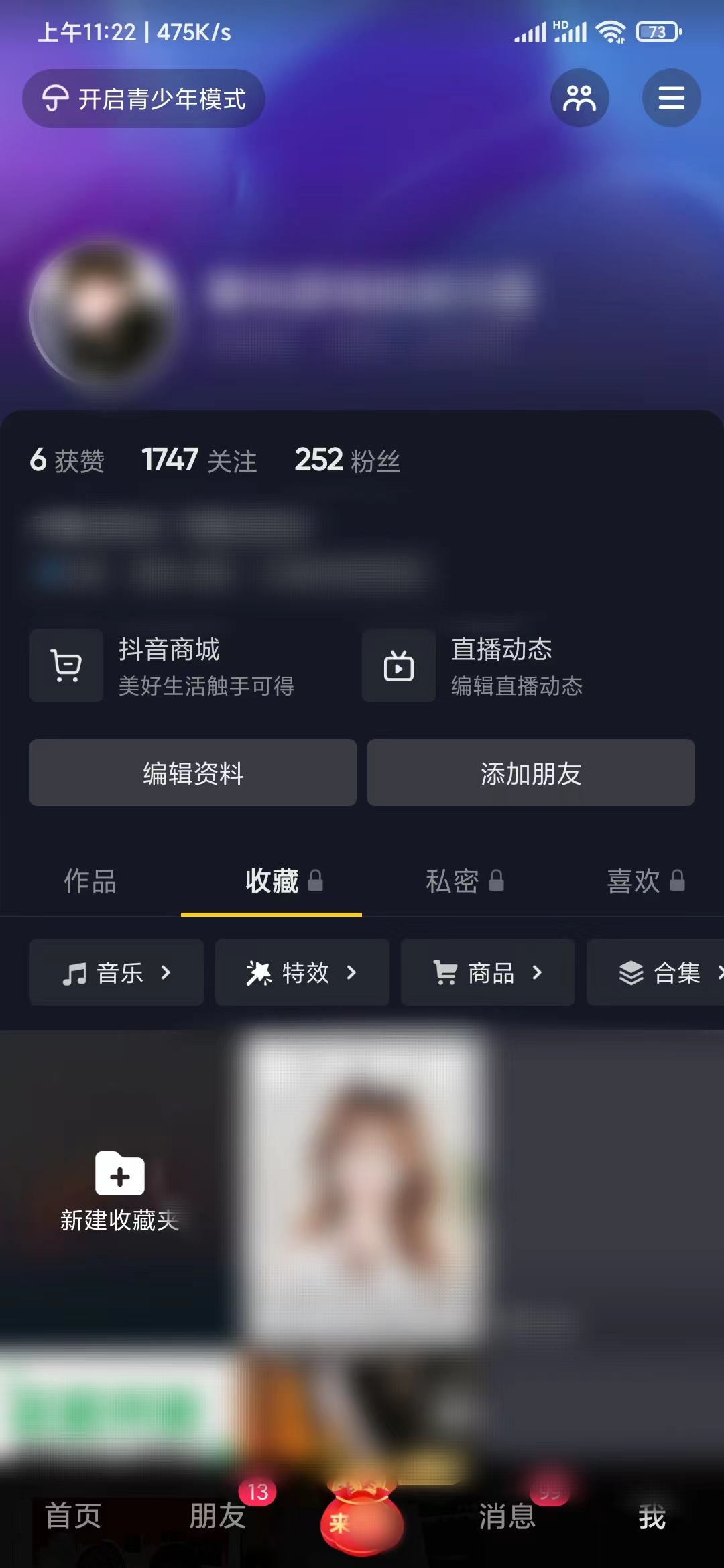 抖音极速版找到我的收藏作品