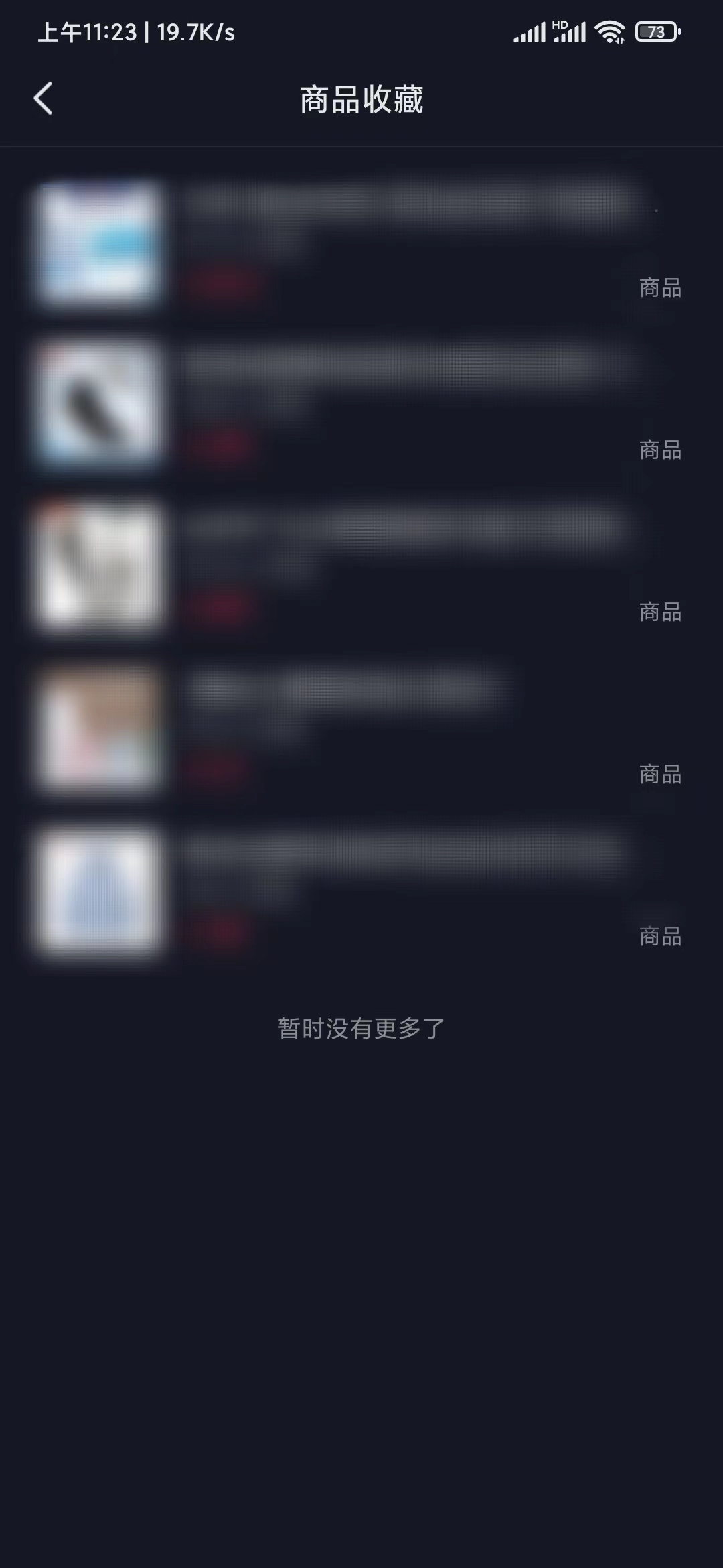 抖音极速版找到我的收藏商品