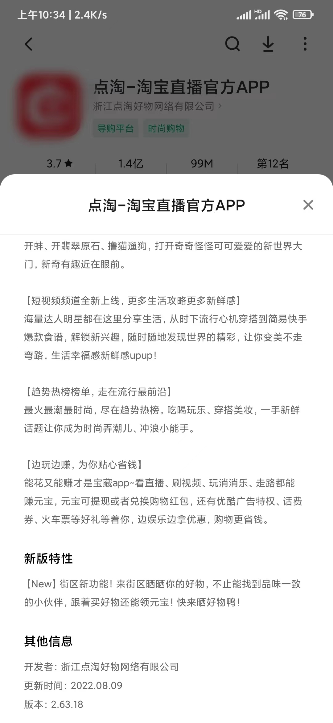 点淘是点淘好物公司旗下的平台