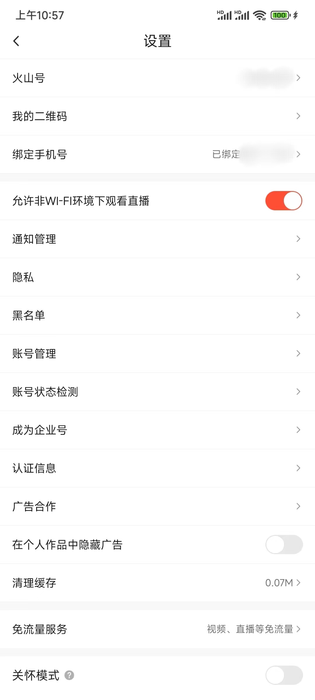 抖音火山版怎么关隐私功能