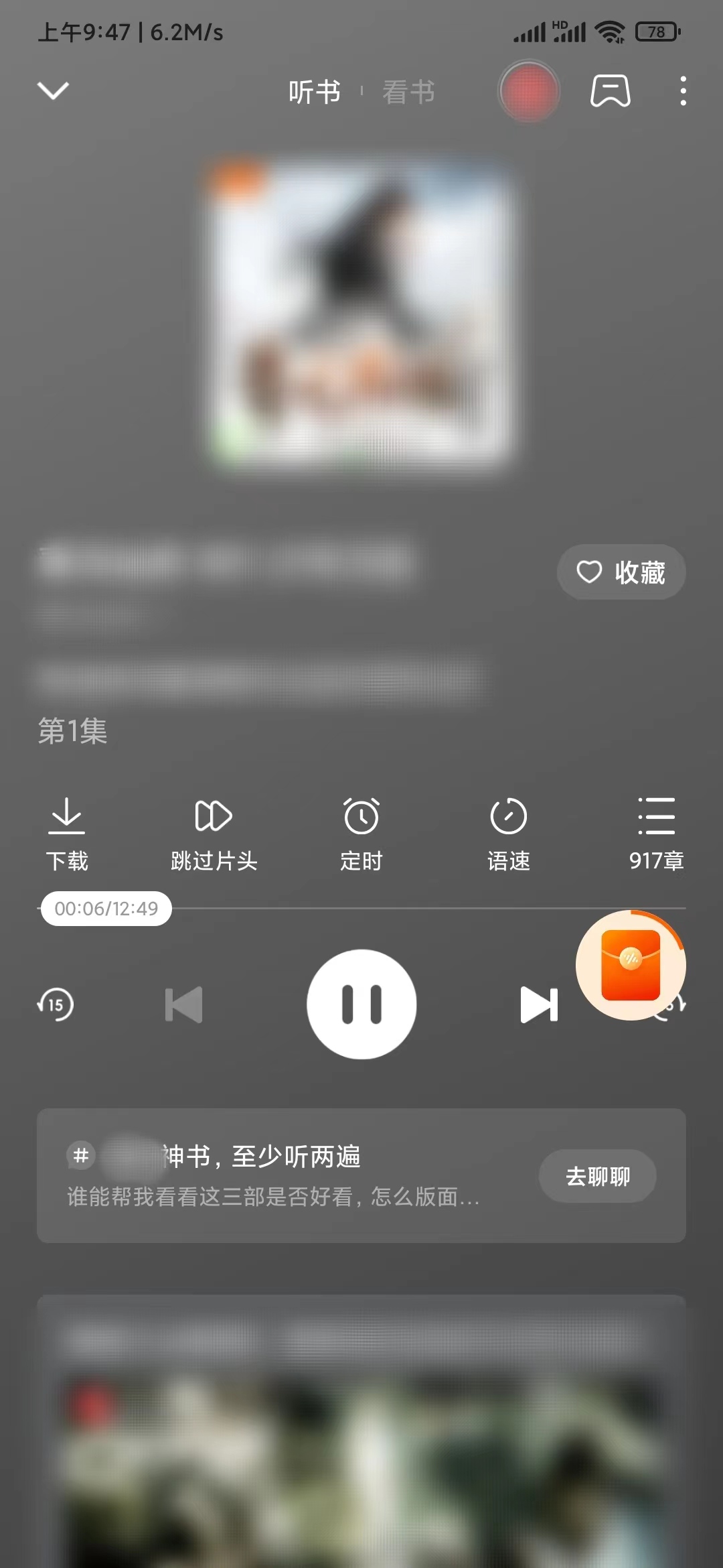 番茄畅听怎么去掉开头