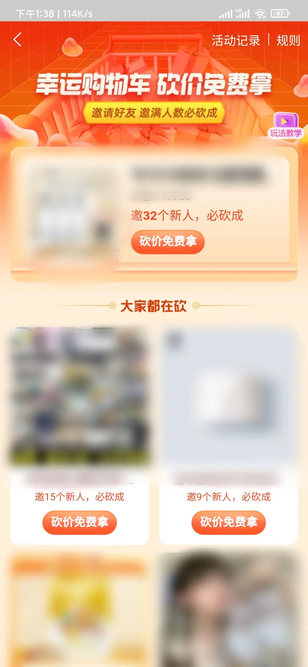点淘购物车商品免费拿