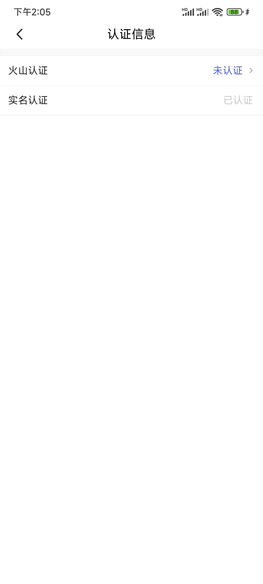 抖音火山版认证信息位置