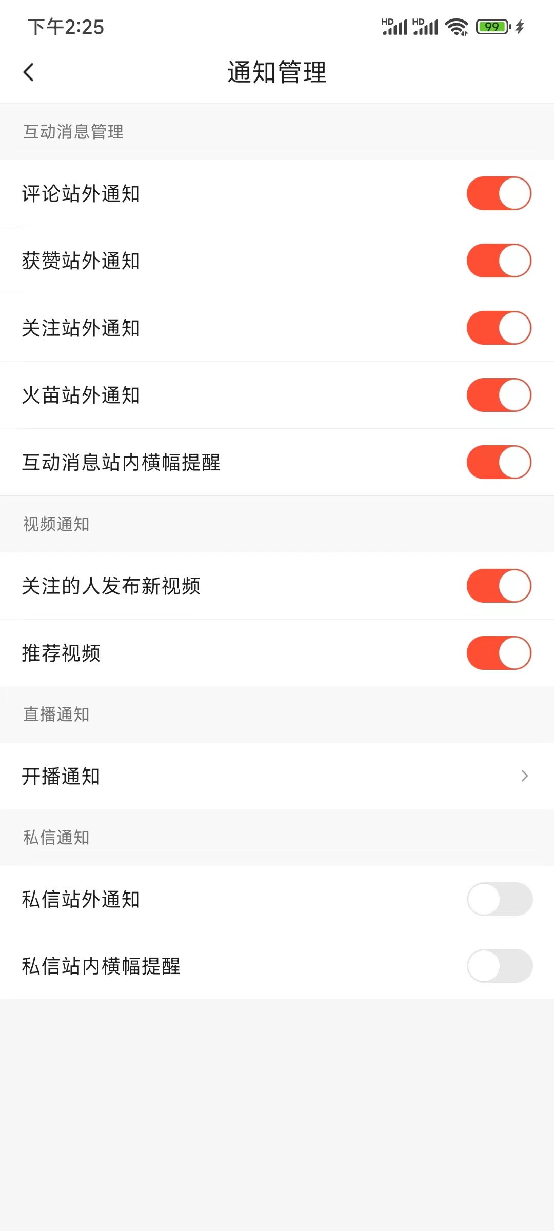 抖音火山版设置消息通知