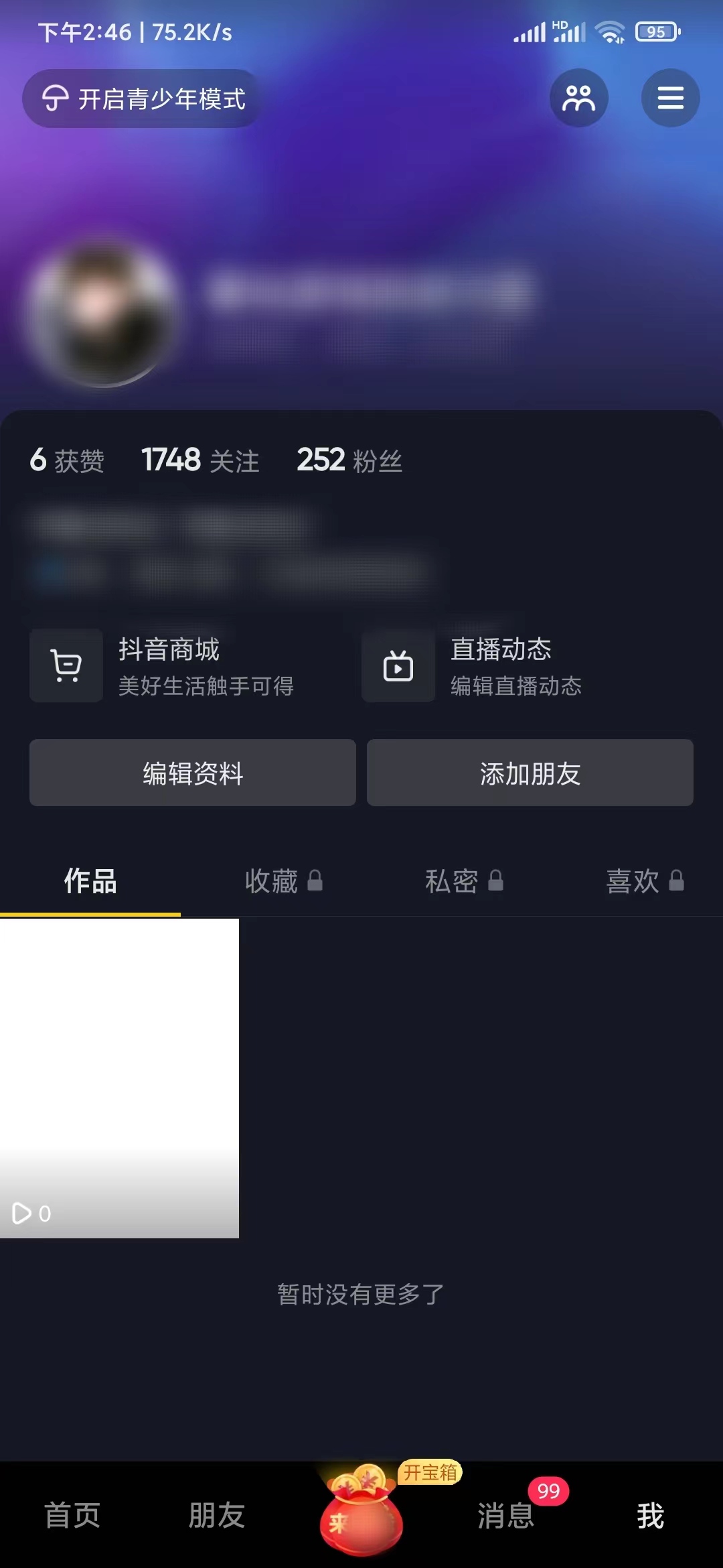 抖音极速版我的发错视频