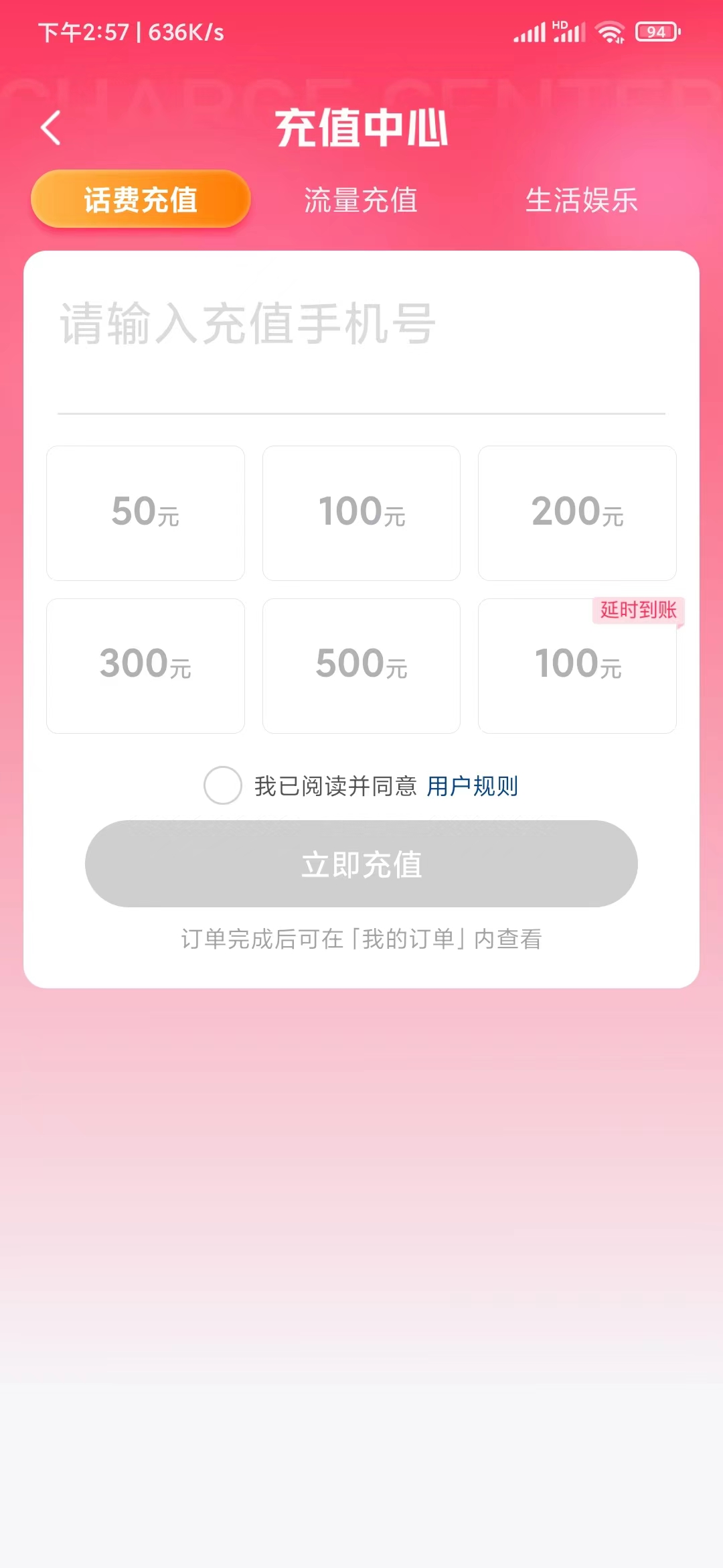 用抖音极速版交话费