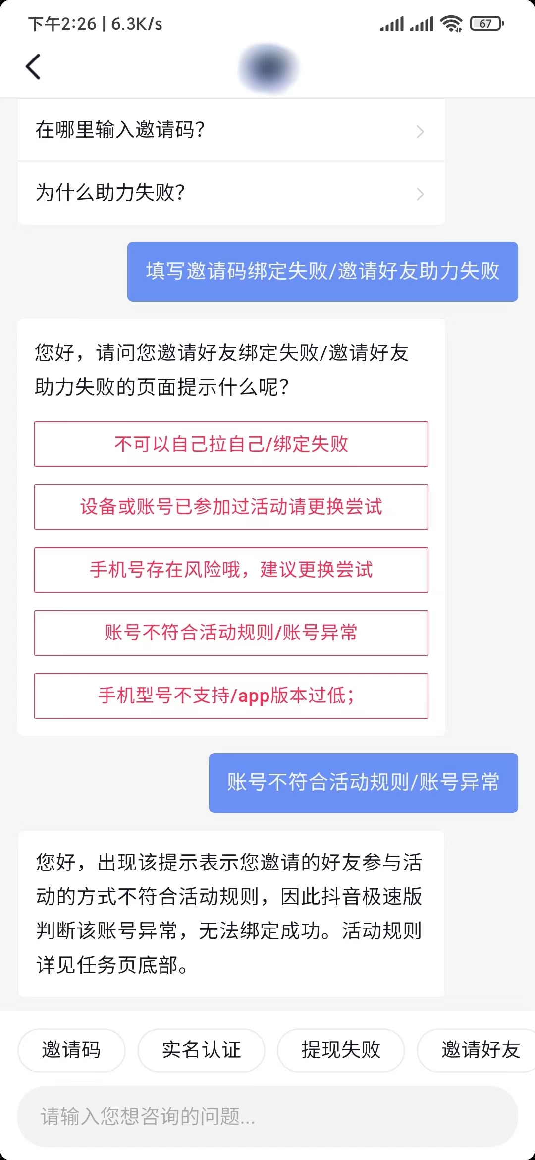抖音极速版邀请码填写账号不符合规则原因