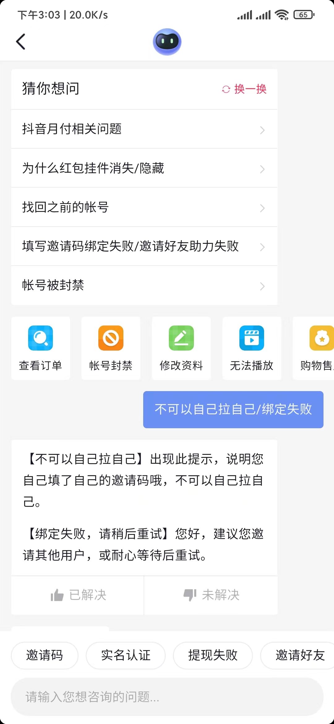抖音极速版邀请码绑定失败原因