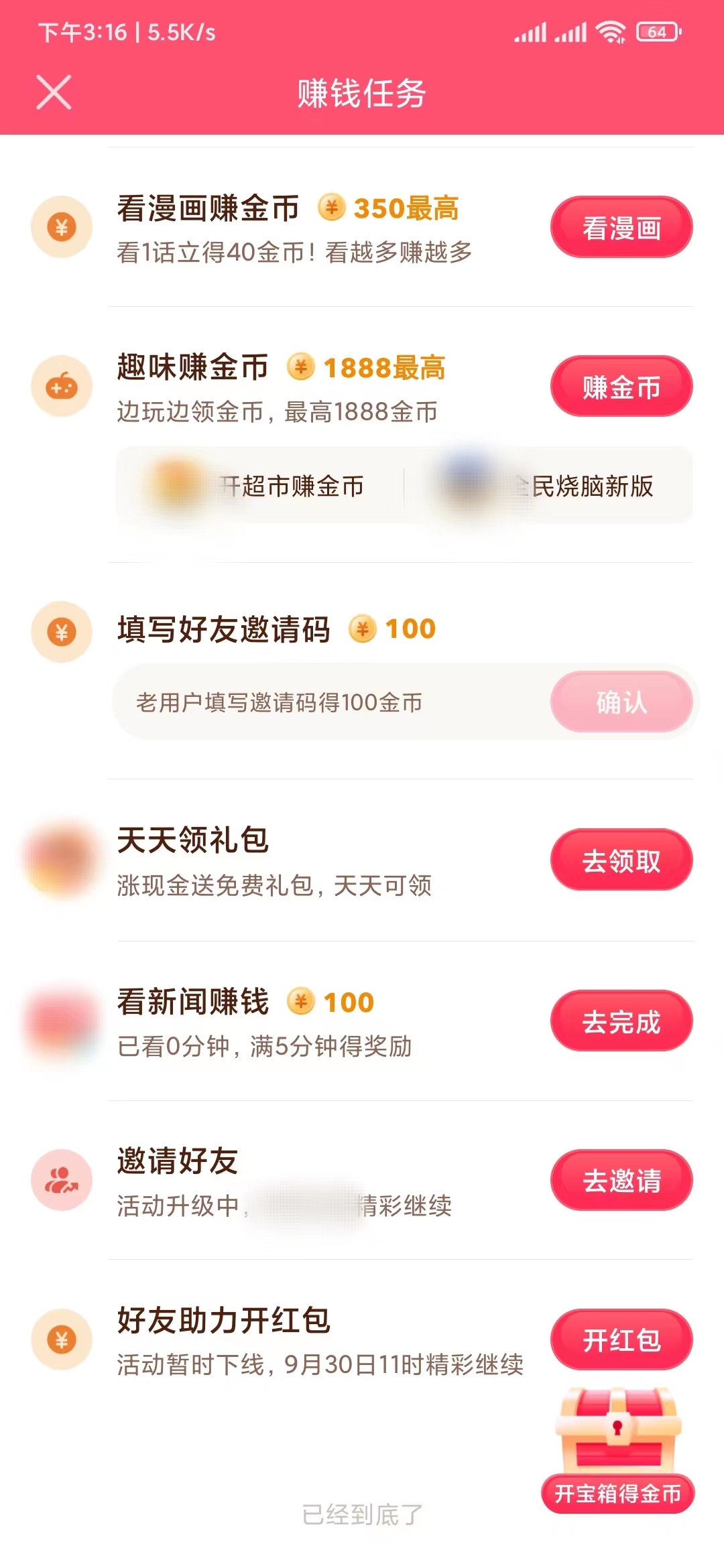抖音极速版邀请码获得入口