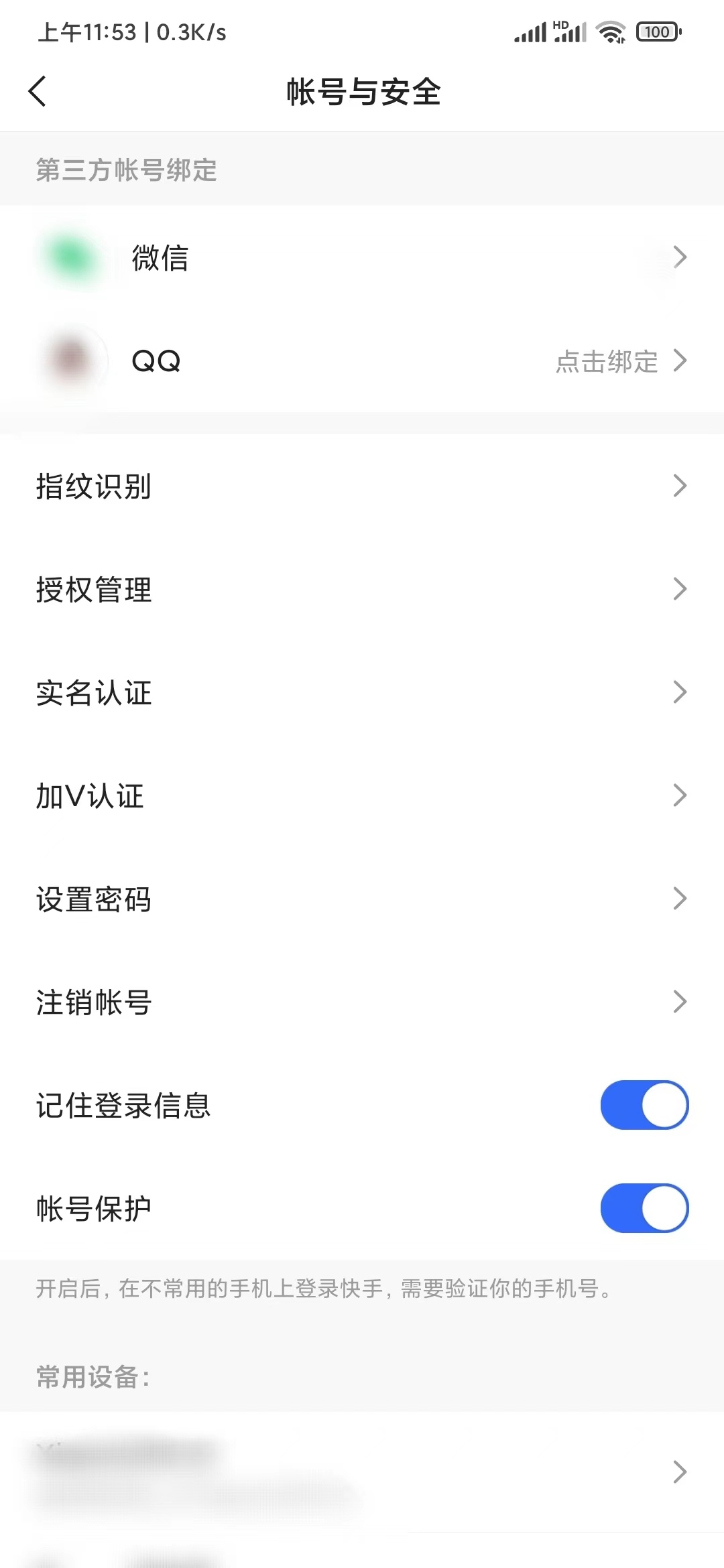 快手极速版记录登录信息
