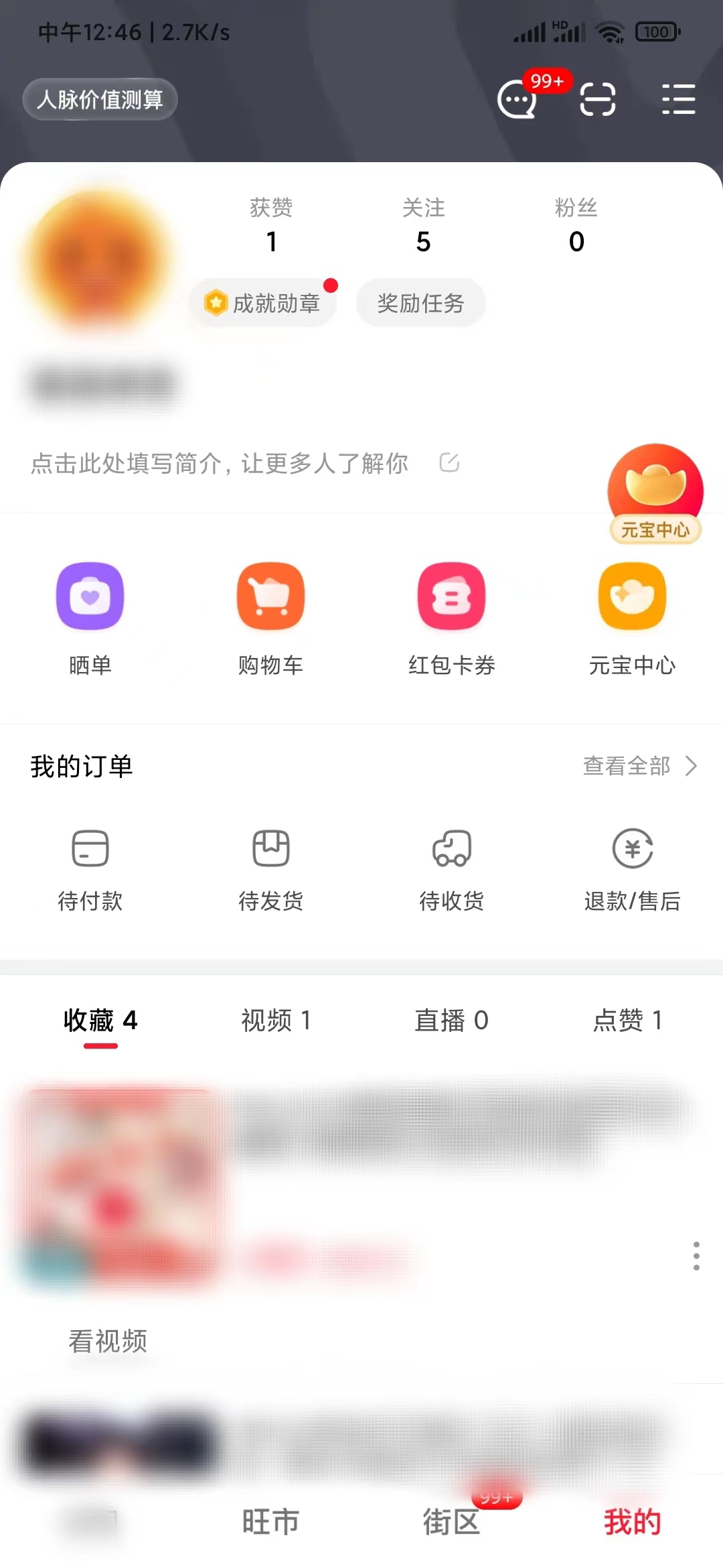 点淘怎么看自己拍摄的视频